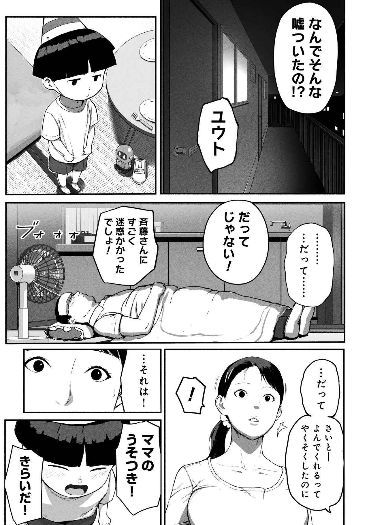 シンママパパカツ3 Page.92