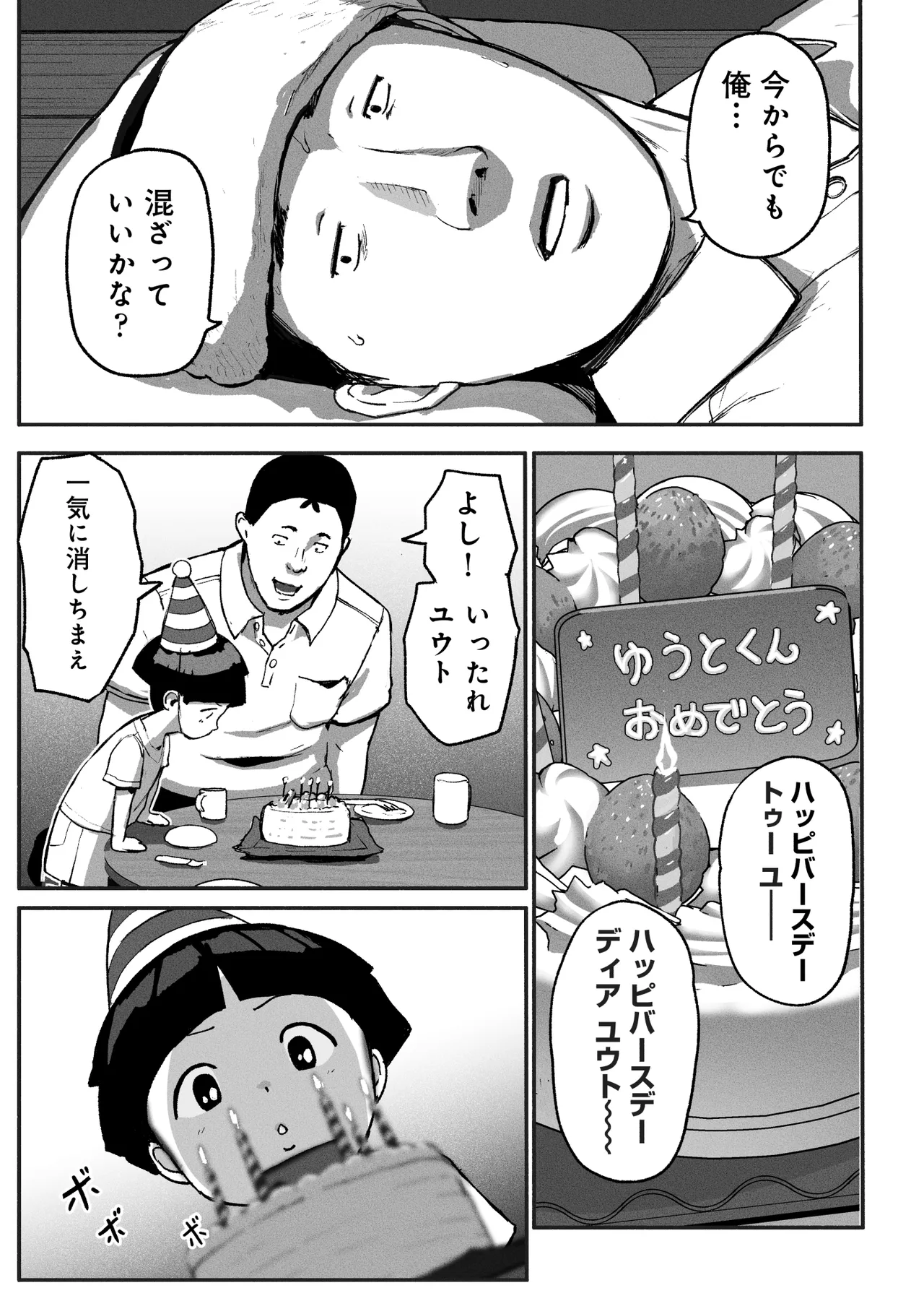 シンママパパカツ3 Page.94