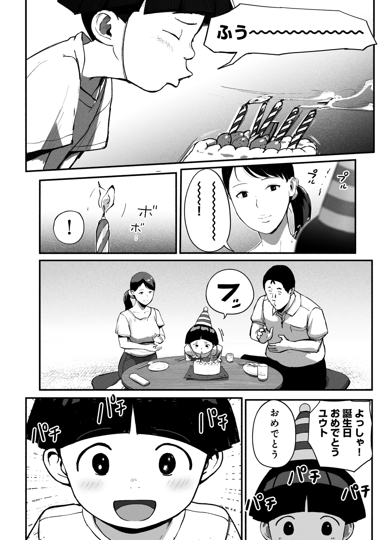 シンママパパカツ3 Page.95