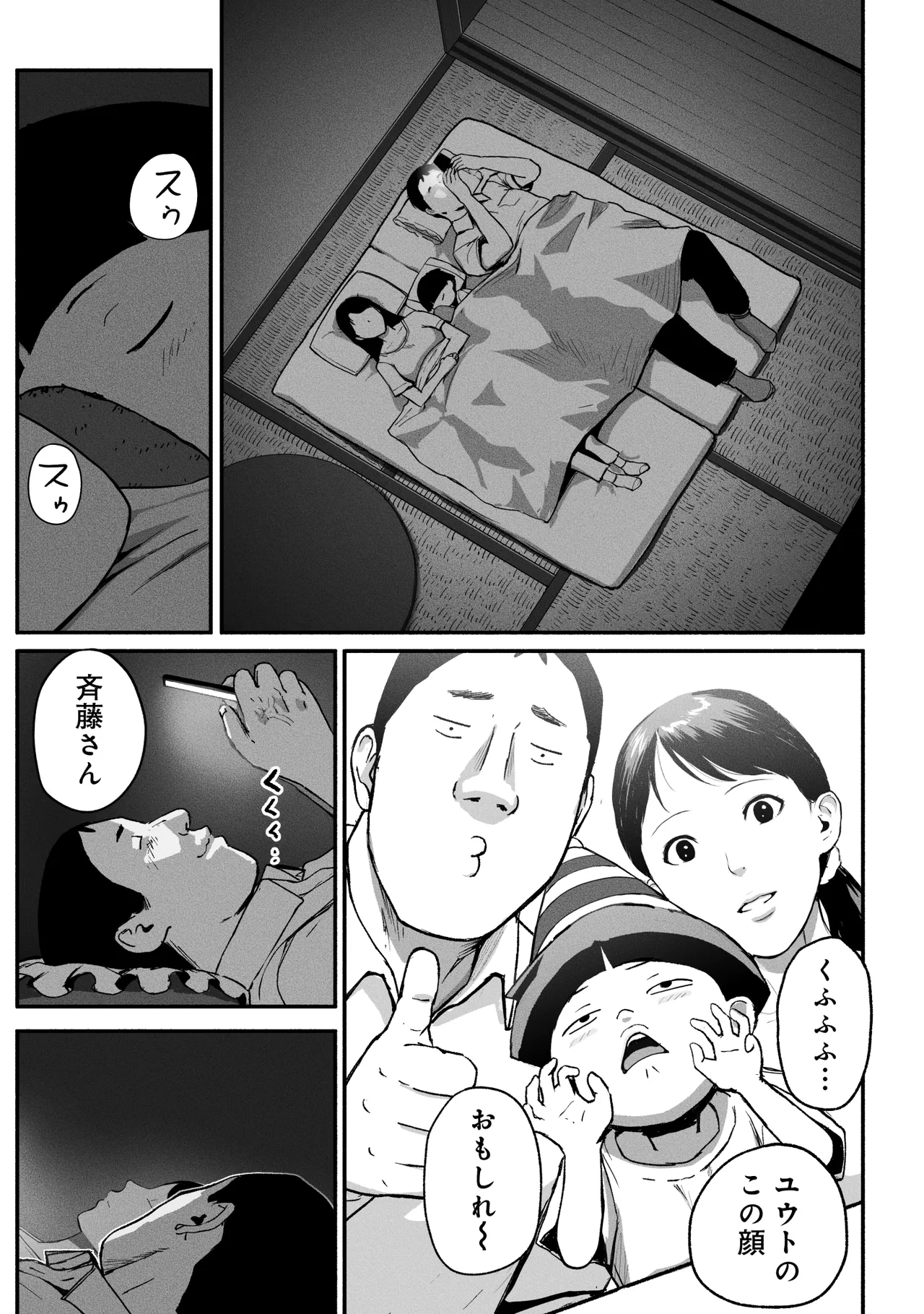 シンママパパカツ3 Page.96