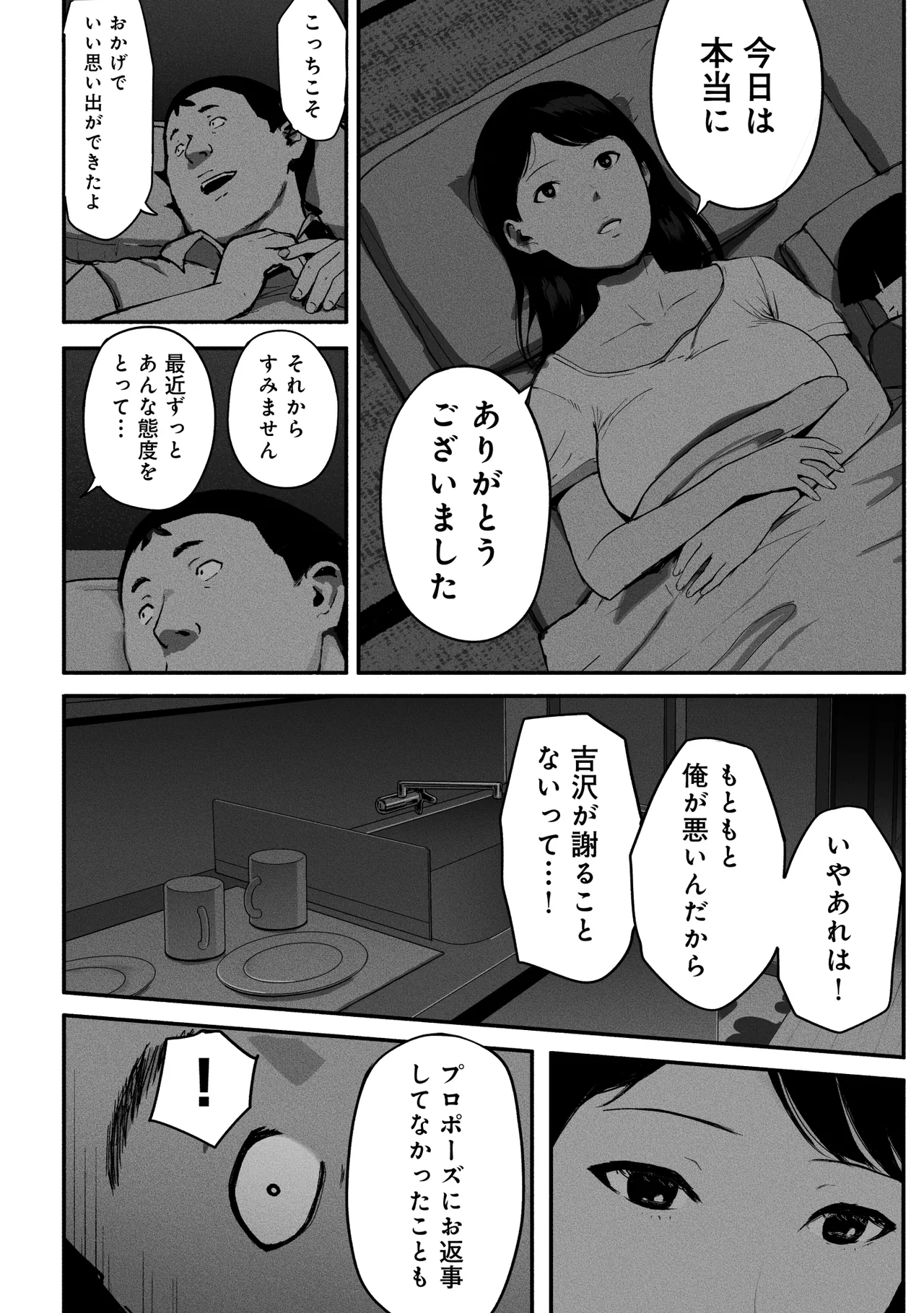 シンママパパカツ3 Page.97