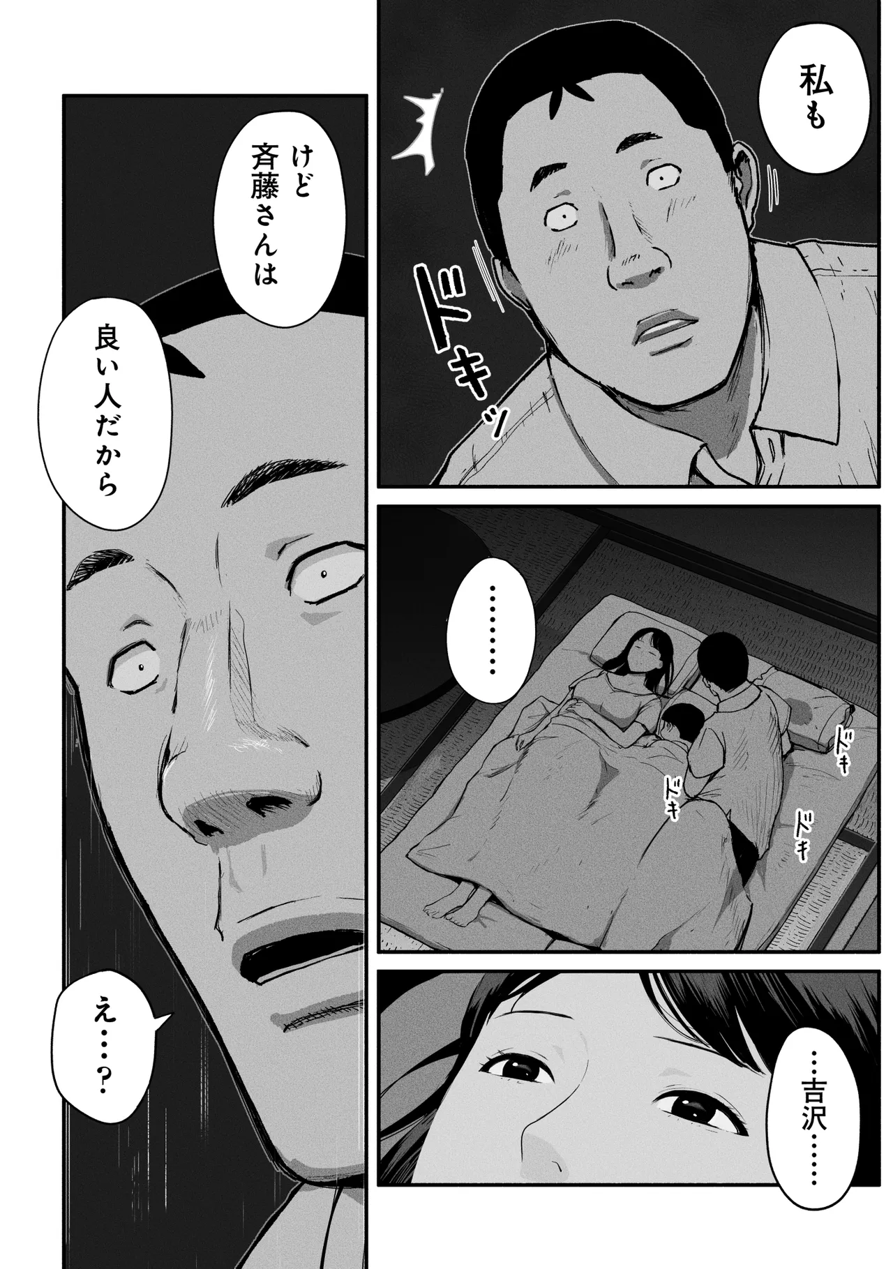 シンママパパカツ3 Page.99