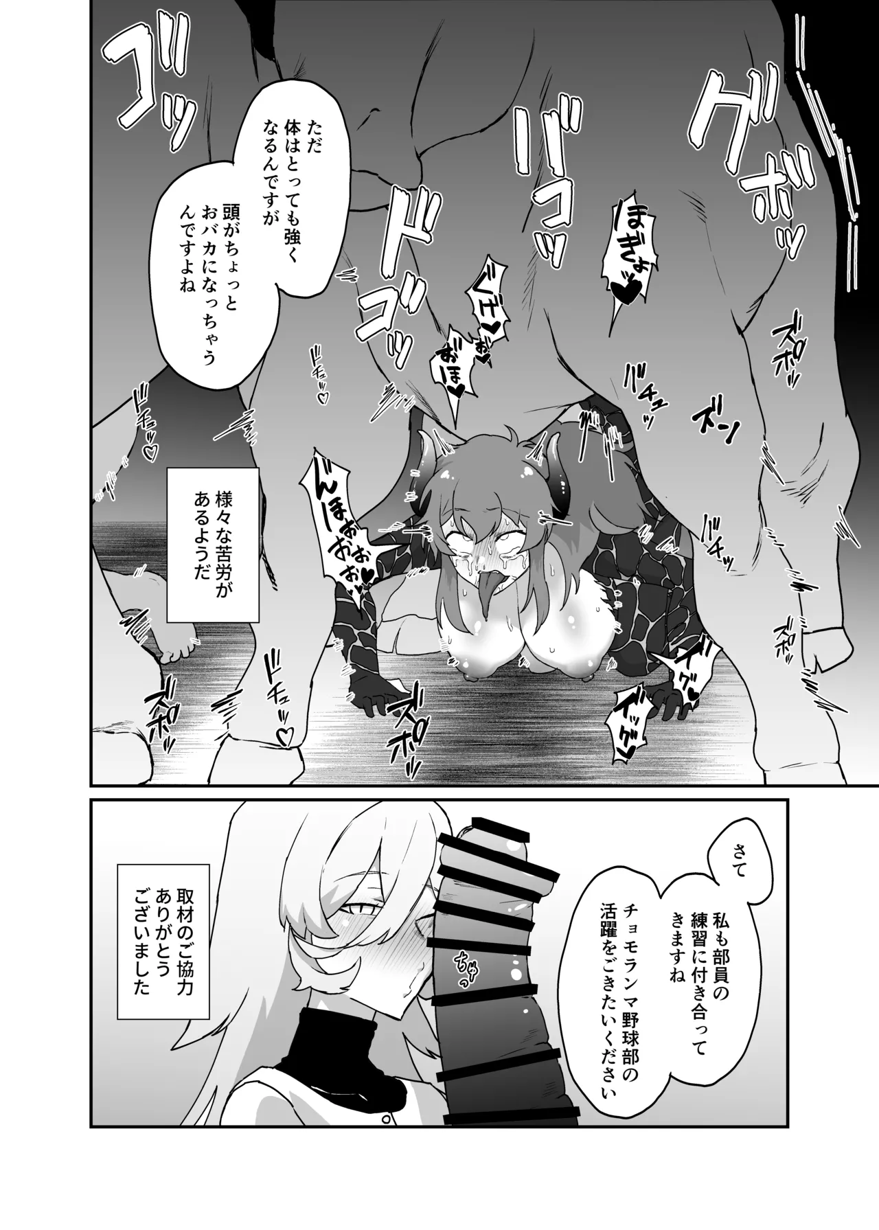 馬特訓 Page.3
