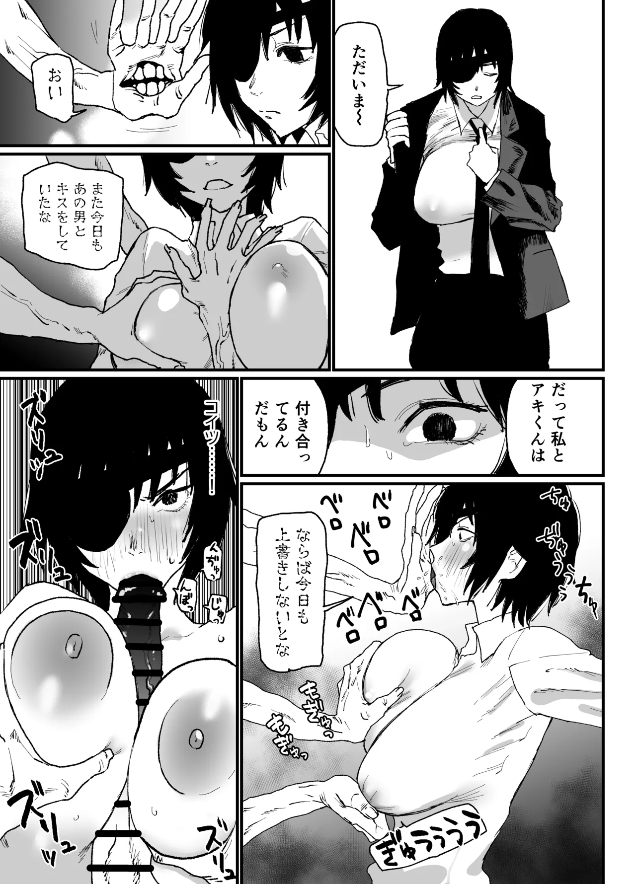 姫野VS幽霊の悪魔③ Page.2