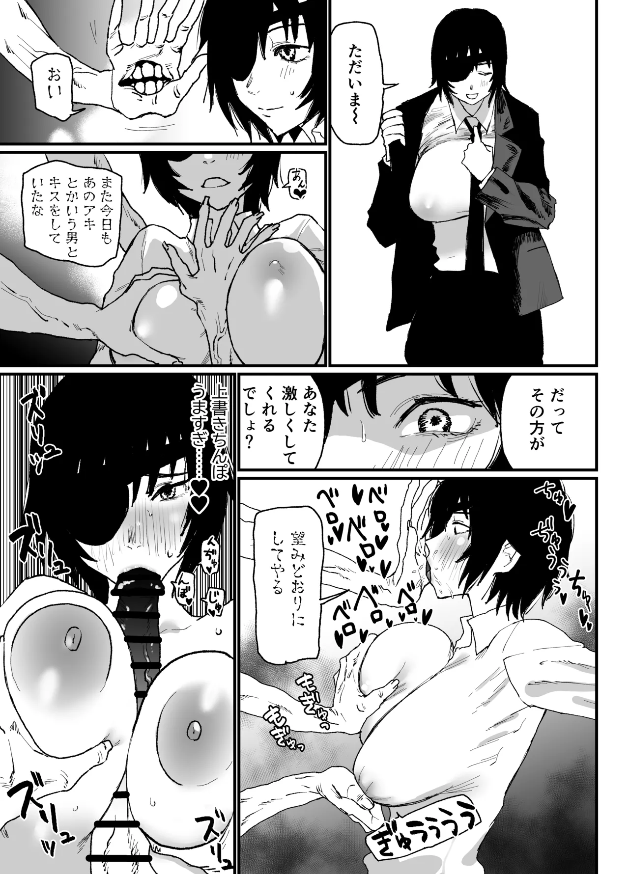 姫野VS幽霊の悪魔③ Page.6