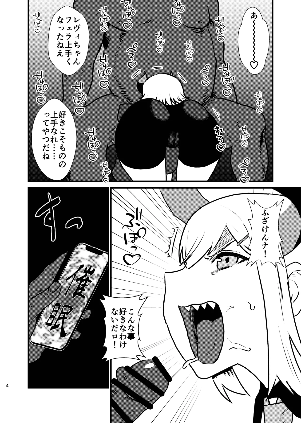 亜人が催眠に抵抗する本 Page.24