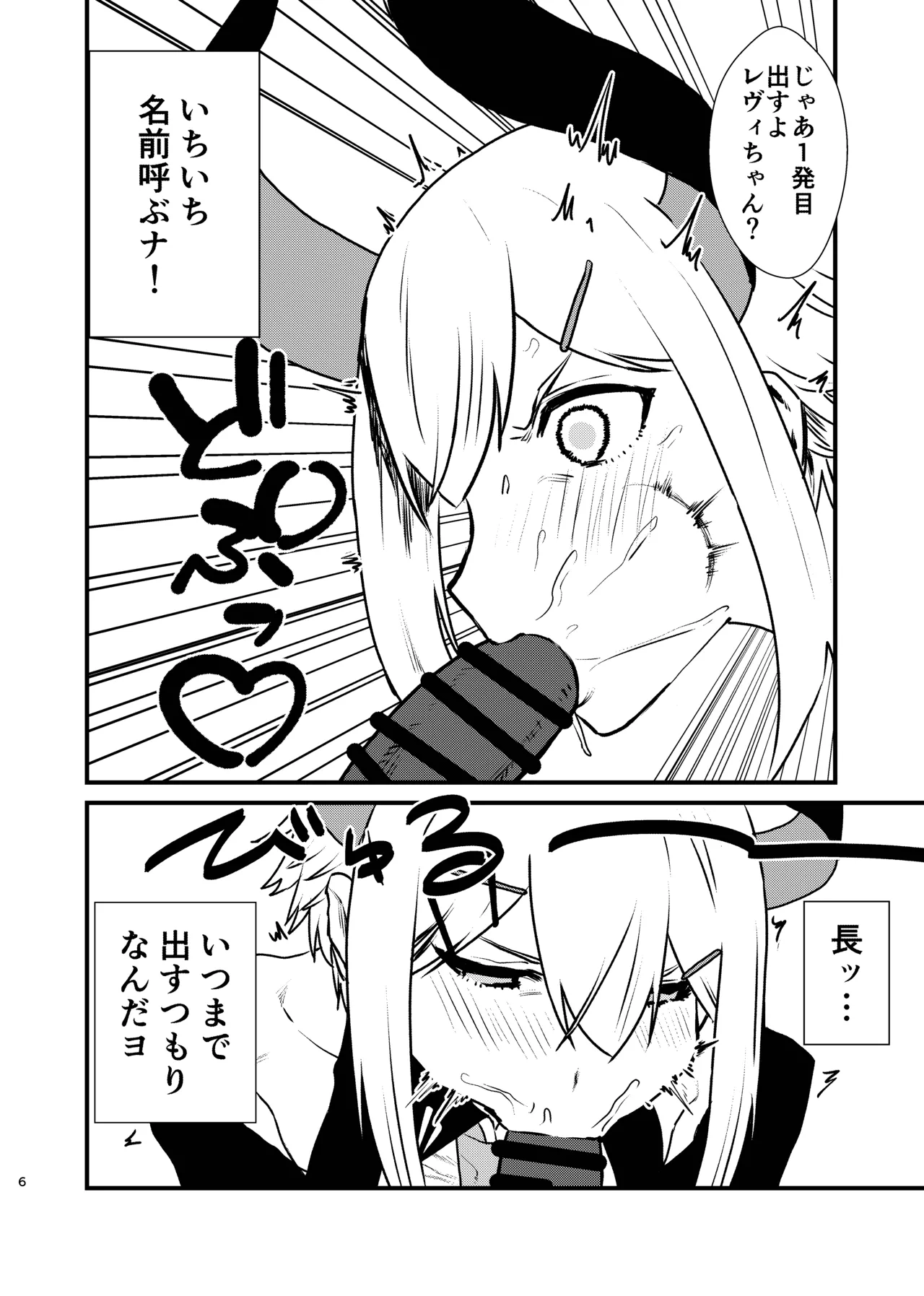 亜人が催眠に抵抗する本 Page.26