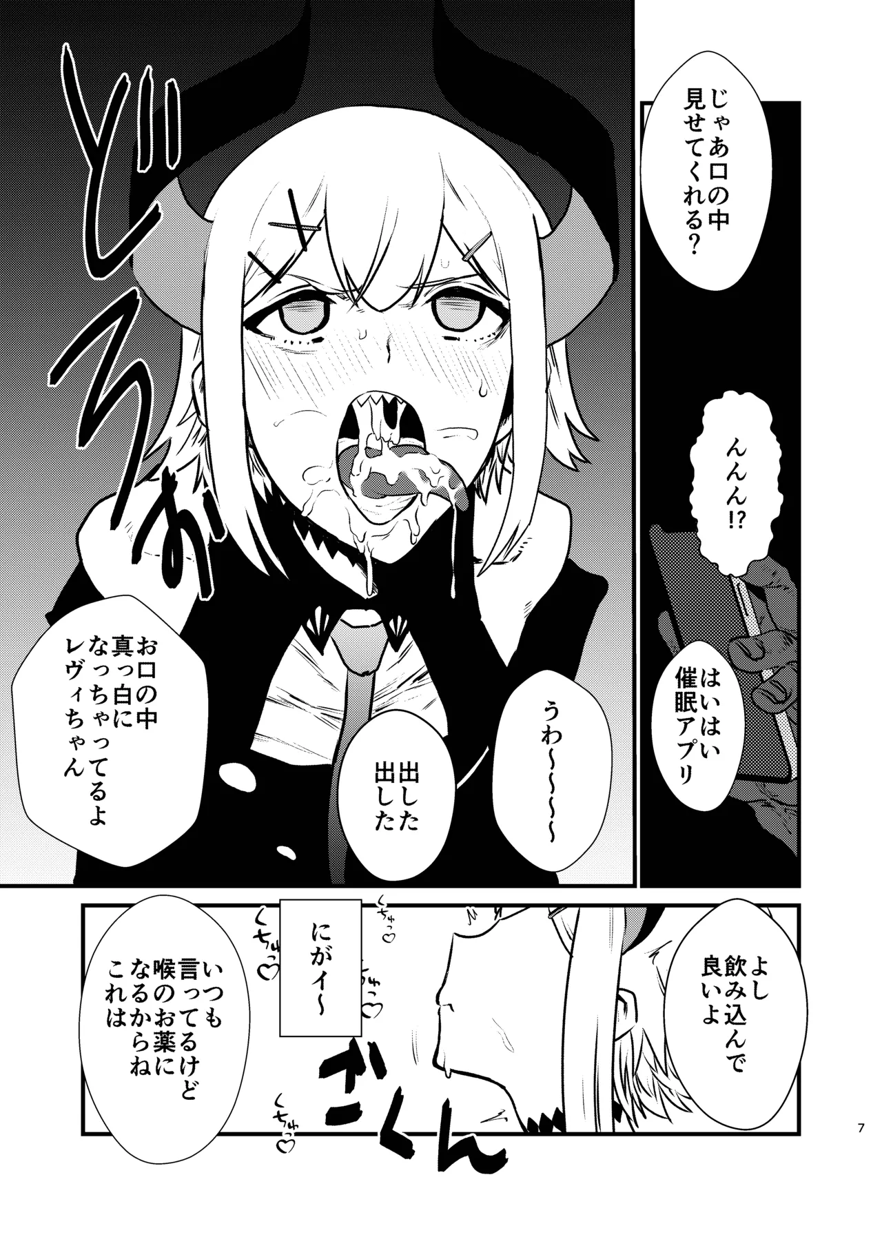 亜人が催眠に抵抗する本 Page.27