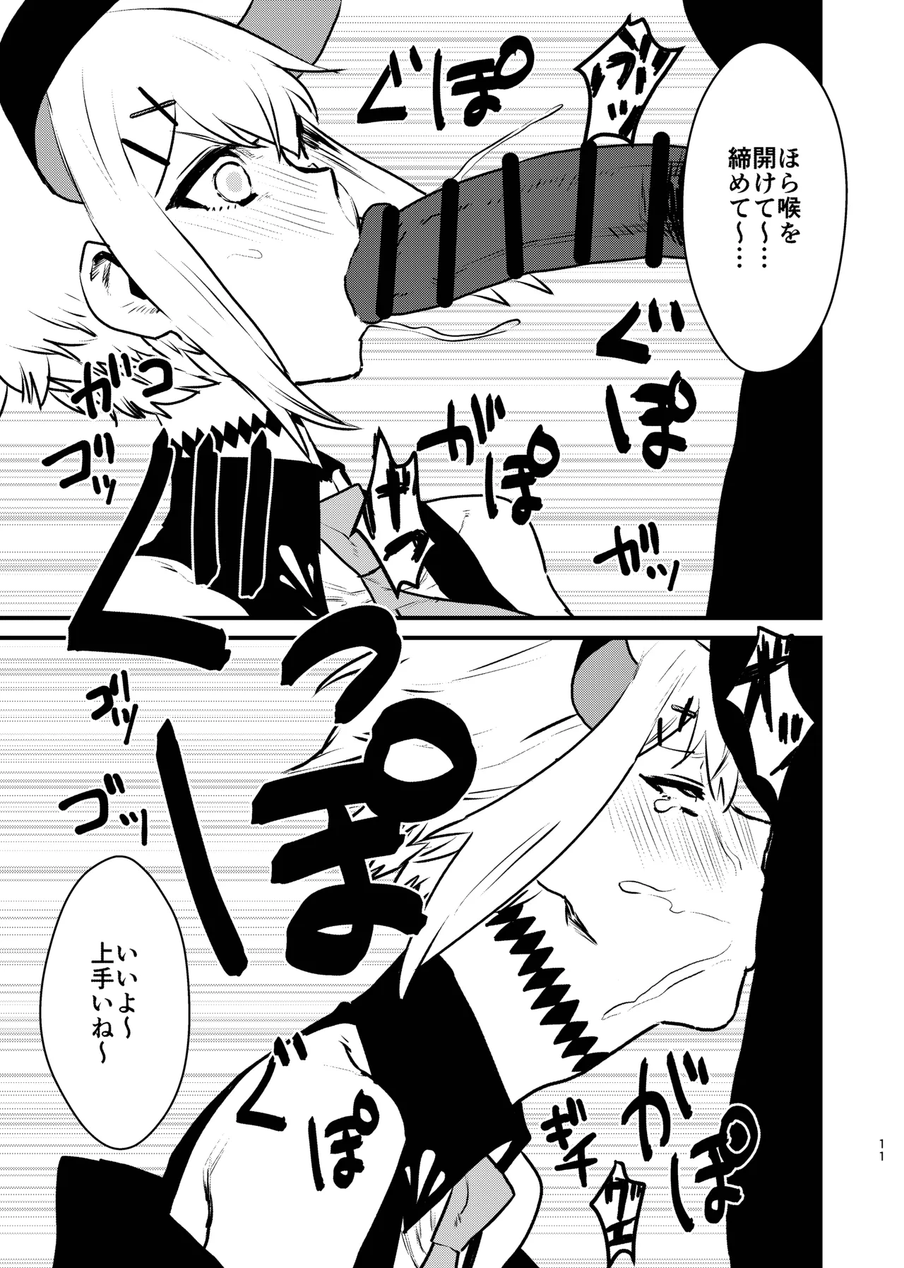 亜人が催眠に抵抗する本 Page.31