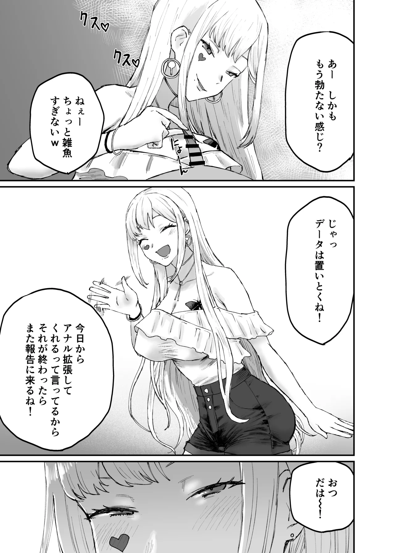 怪盗NTR報告 Page.4