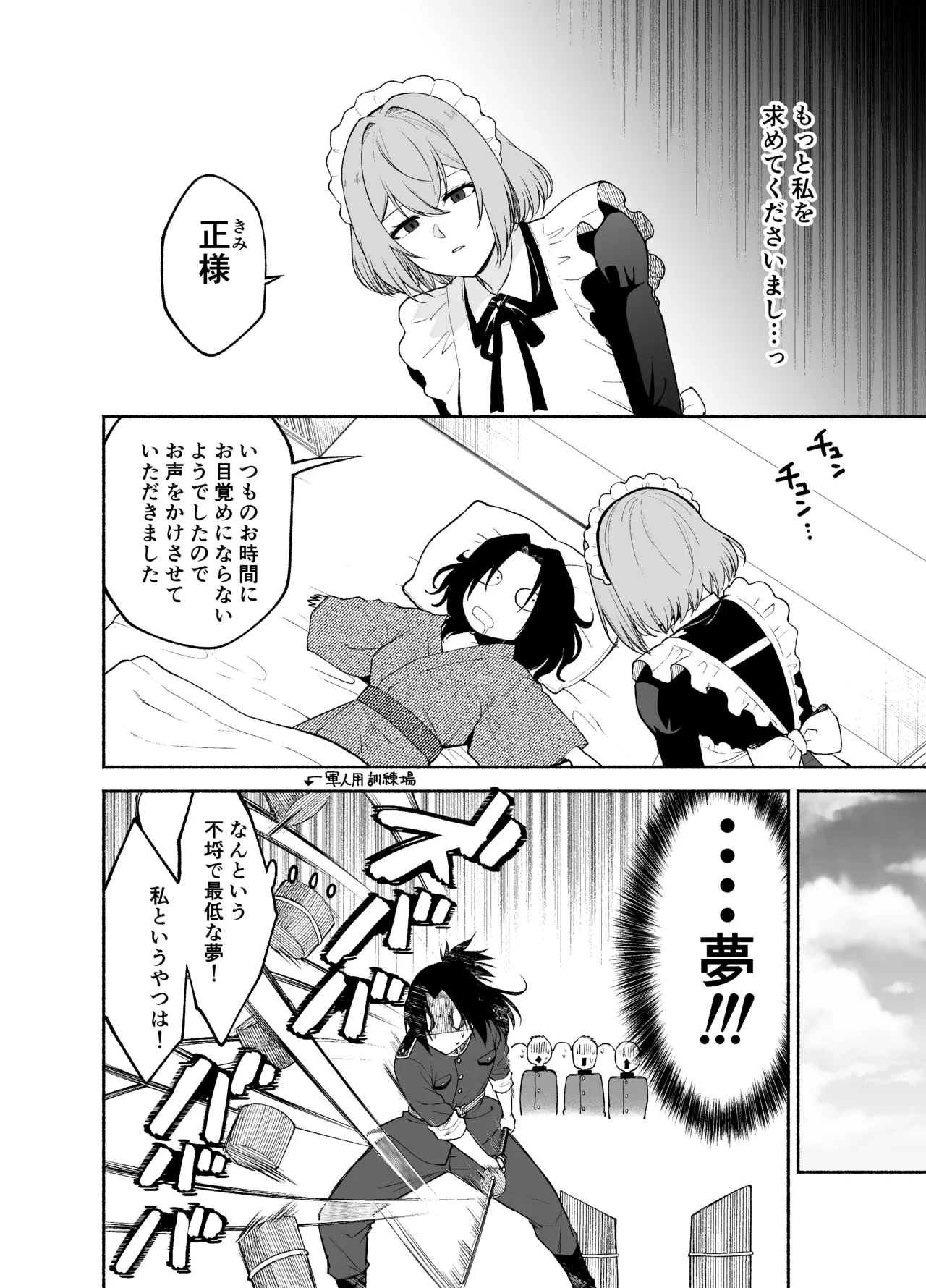 五門家のメイドさんはドM奉仕をご所望です。 Page.11