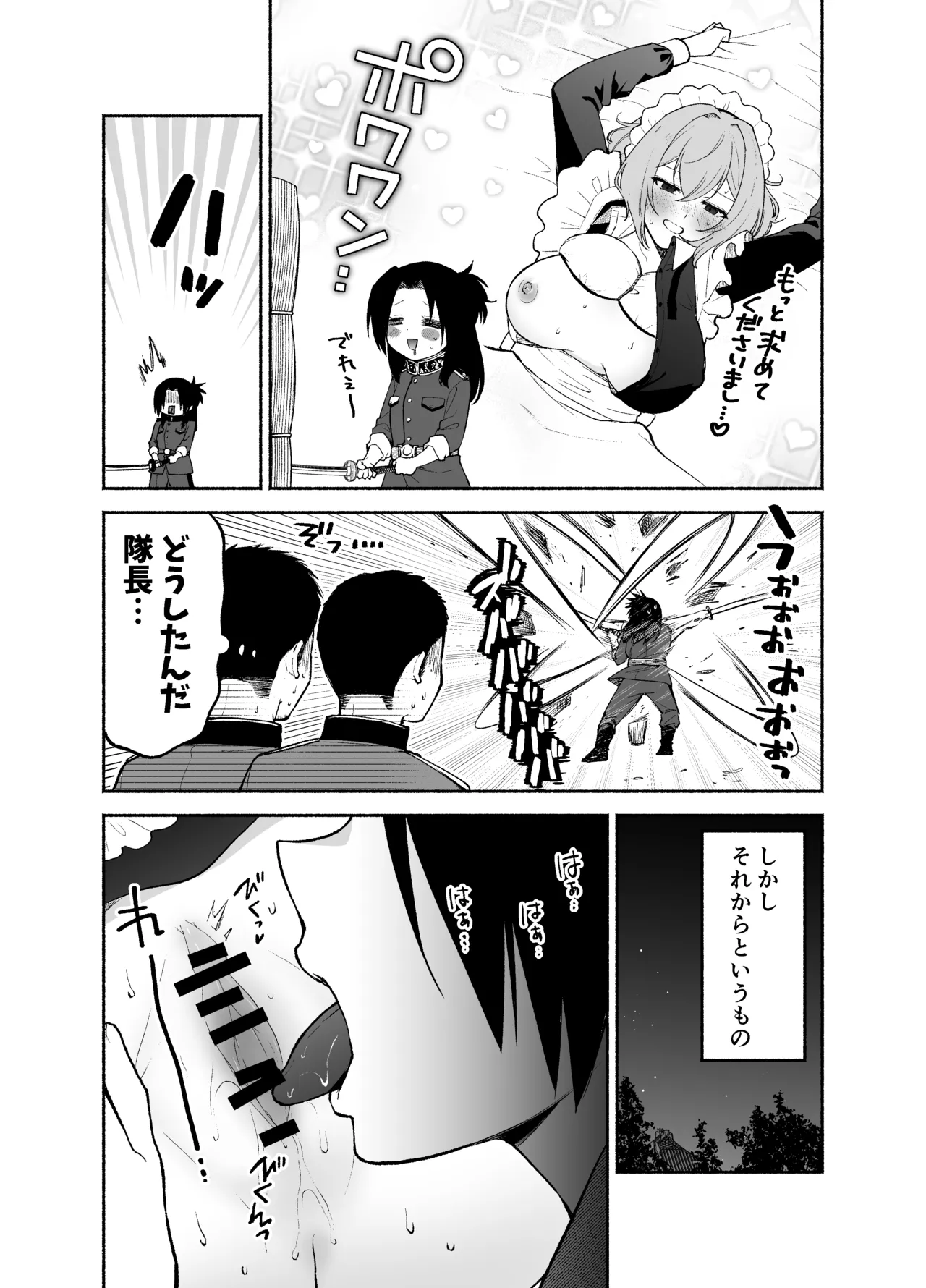 五門家のメイドさんはドM奉仕をご所望です。 Page.12