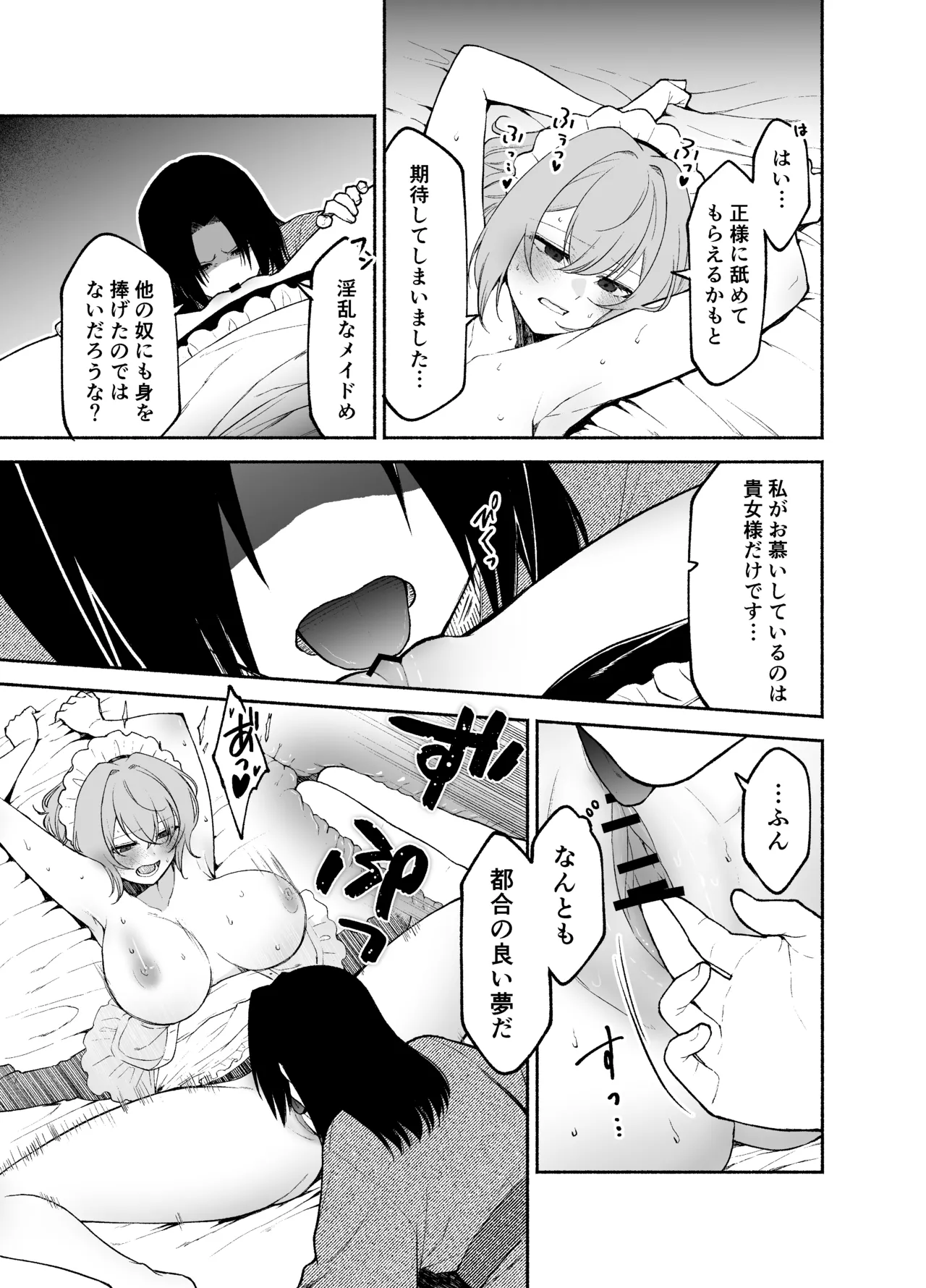 五門家のメイドさんはドM奉仕をご所望です。 Page.14