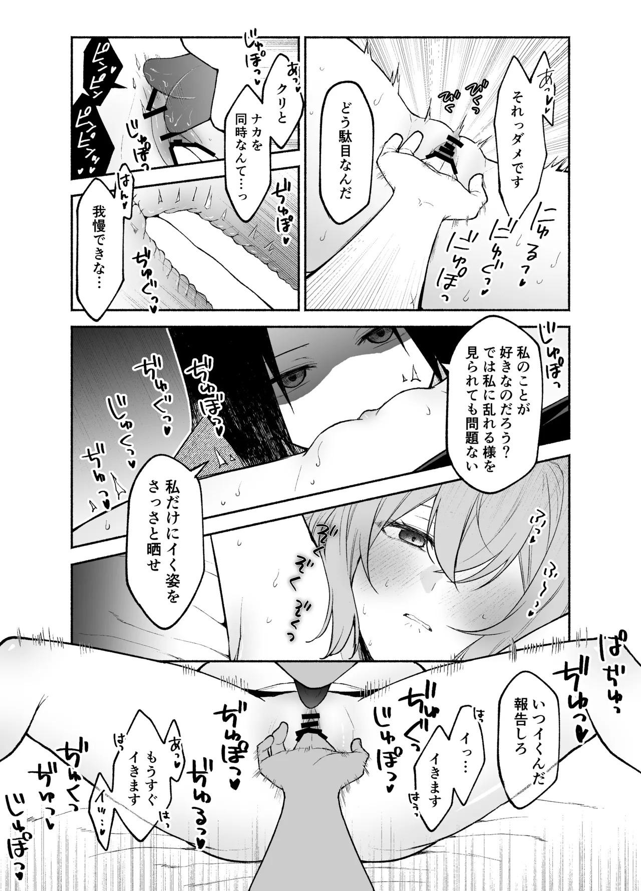 五門家のメイドさんはドM奉仕をご所望です。 Page.15