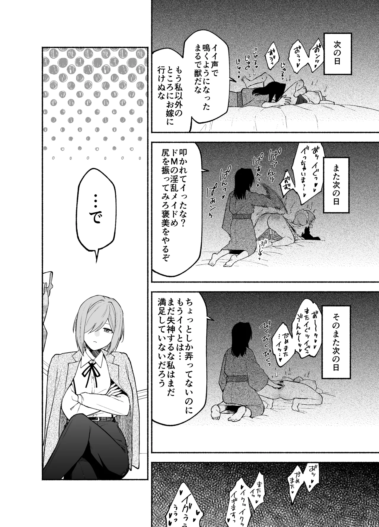五門家のメイドさんはドM奉仕をご所望です。 Page.17