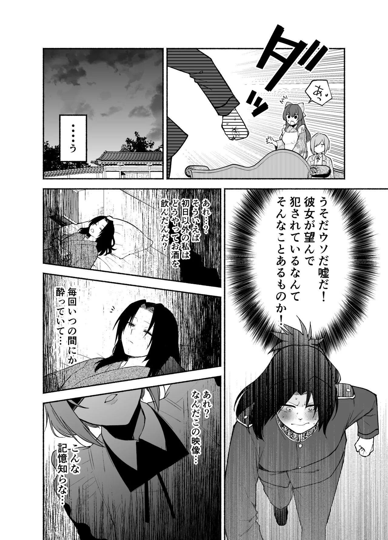 五門家のメイドさんはドM奉仕をご所望です。 Page.21