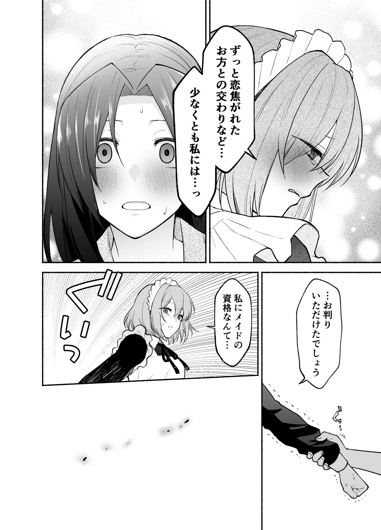 五門家のメイドさんはドM奉仕をご所望です。 Page.27