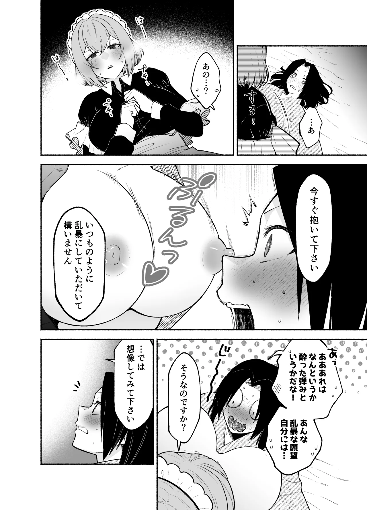 五門家のメイドさんはドM奉仕をご所望です。 Page.29