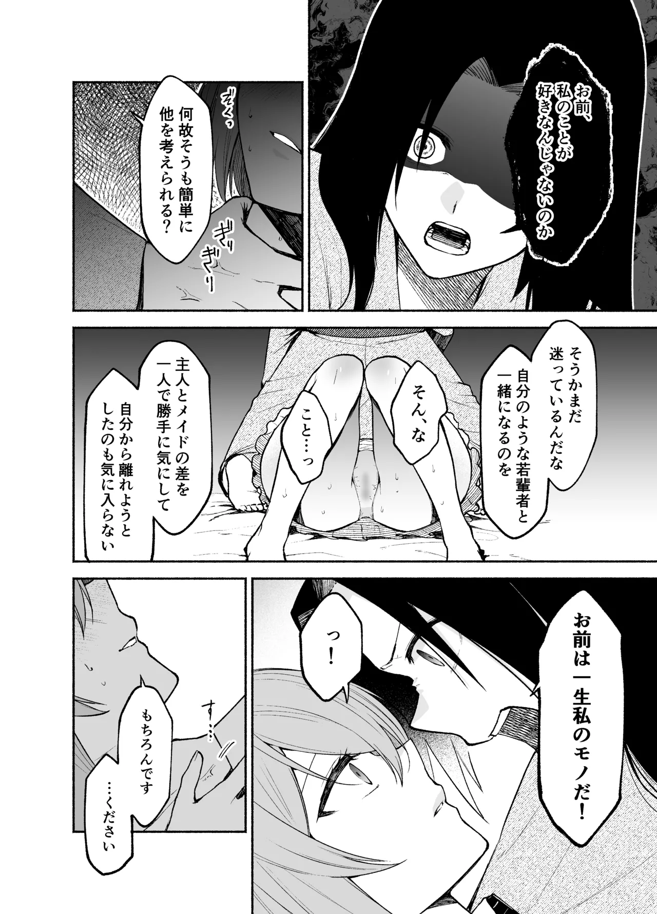 五門家のメイドさんはドM奉仕をご所望です。 Page.31