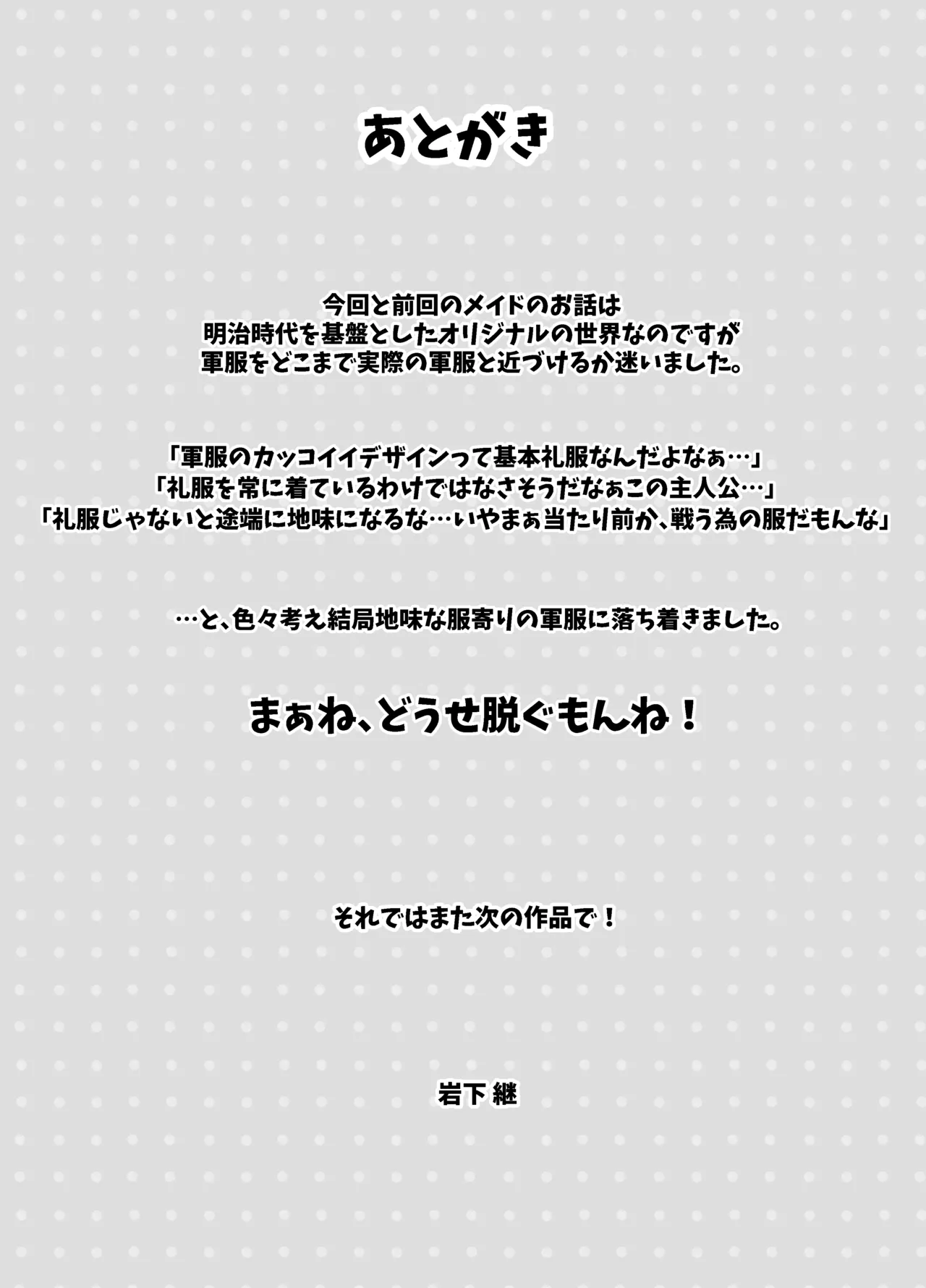 五門家のメイドさんはドM奉仕をご所望です。 Page.43