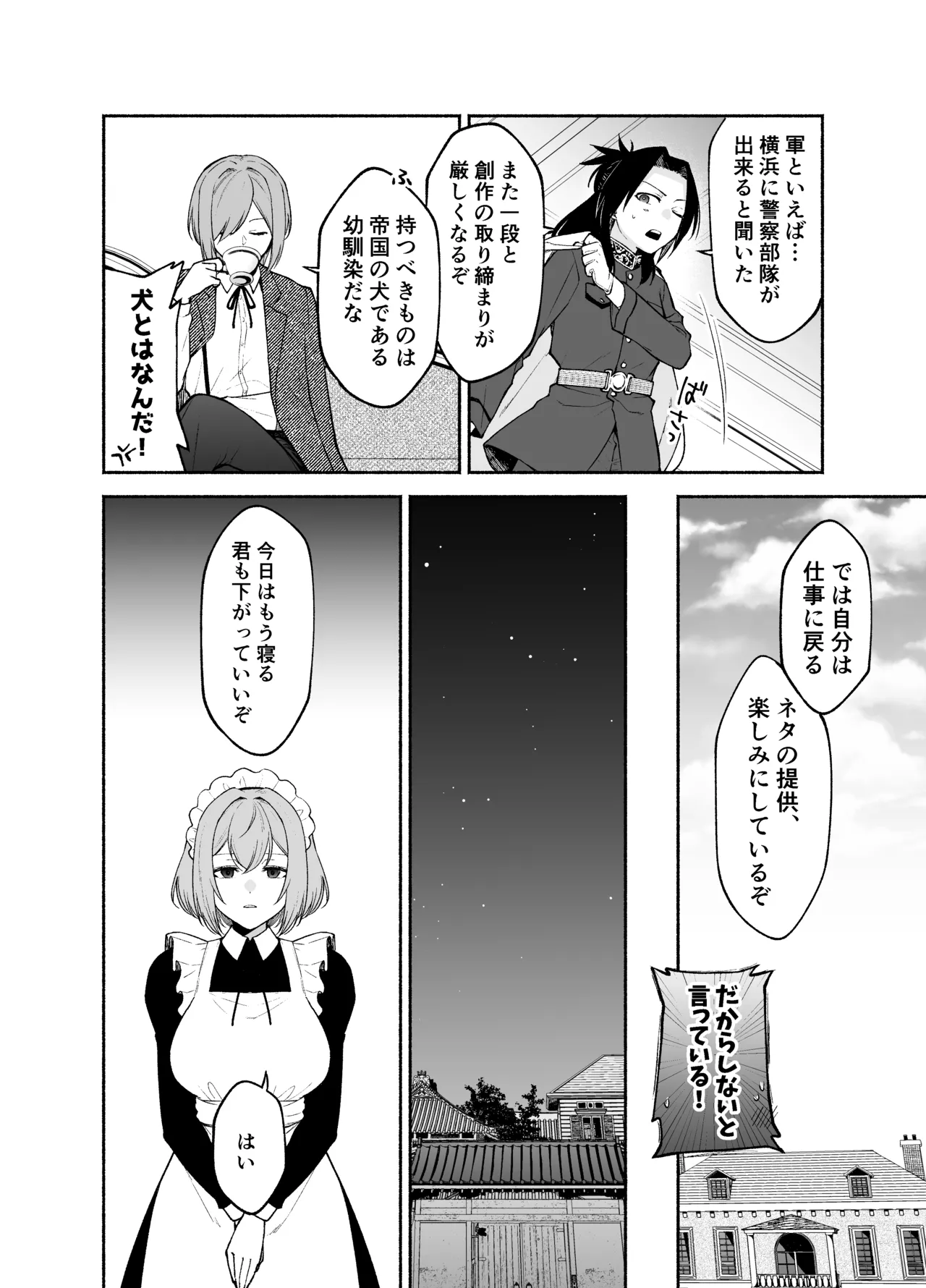 五門家のメイドさんはドM奉仕をご所望です。 Page.5