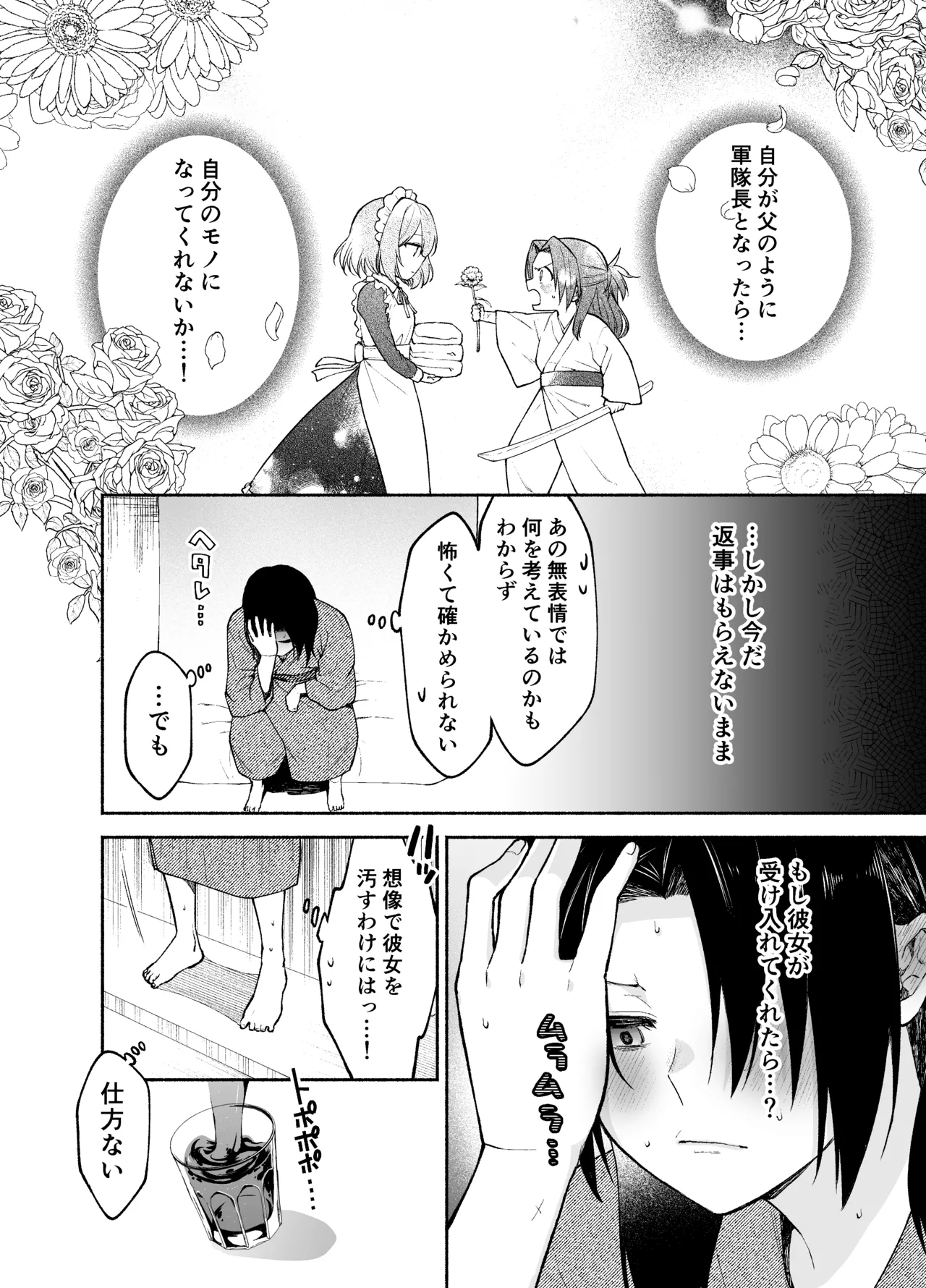 五門家のメイドさんはドM奉仕をご所望です。 Page.7