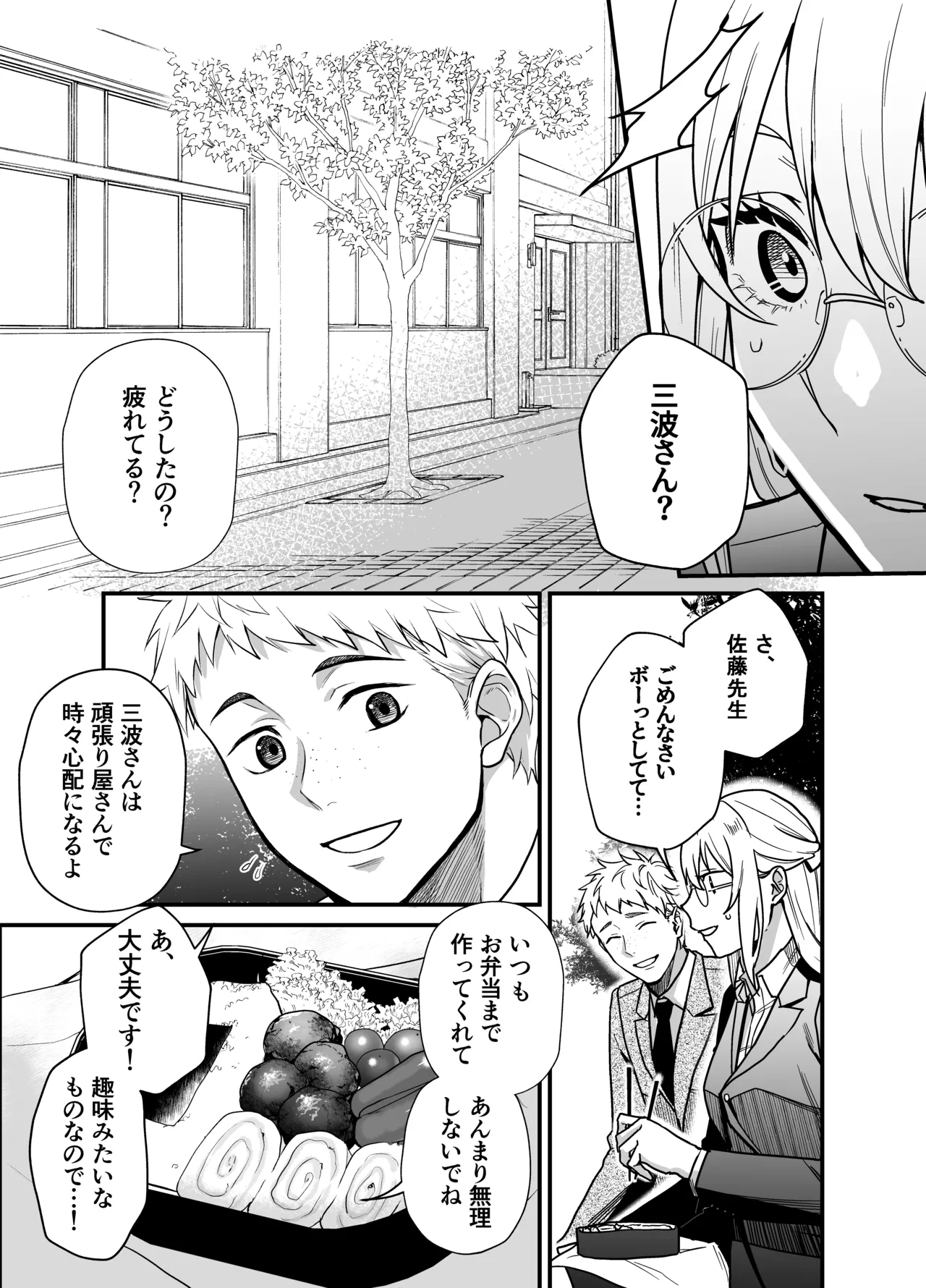 成瀬先生は××しか愛せない Page.14