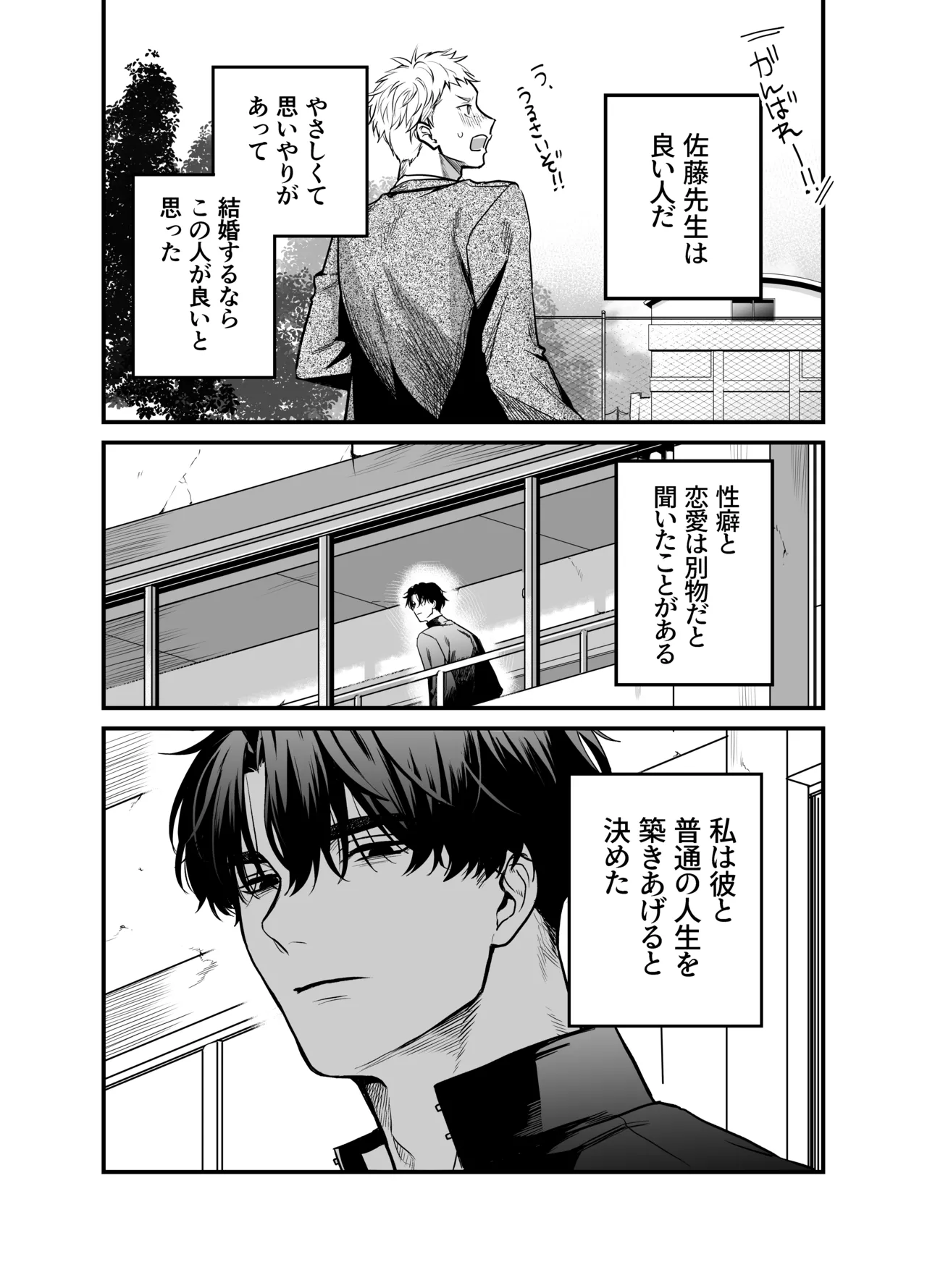 成瀬先生は××しか愛せない Page.17
