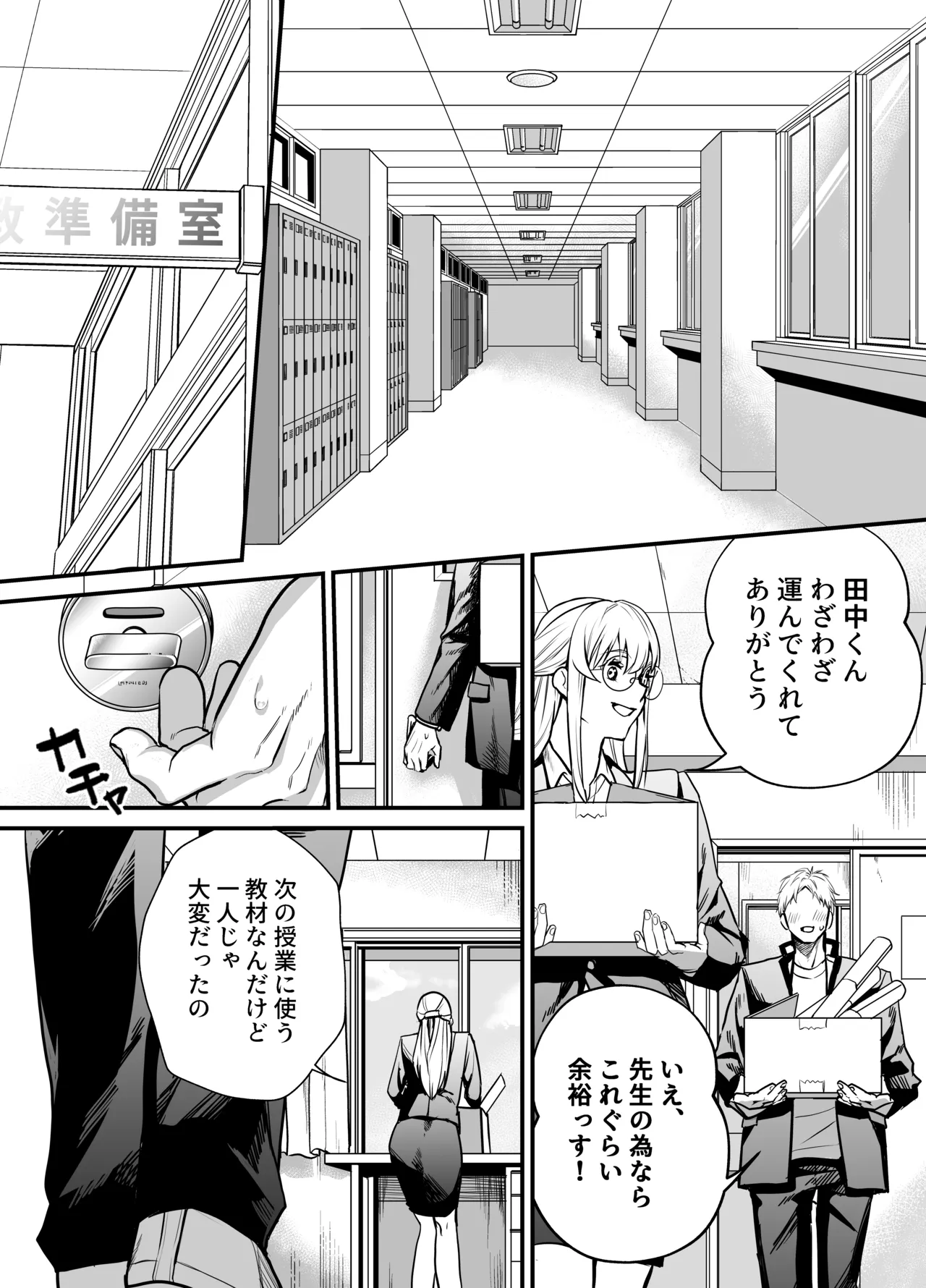 成瀬先生は××しか愛せない Page.19