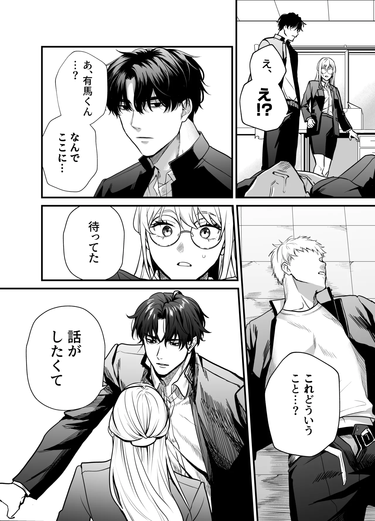 成瀬先生は××しか愛せない Page.21