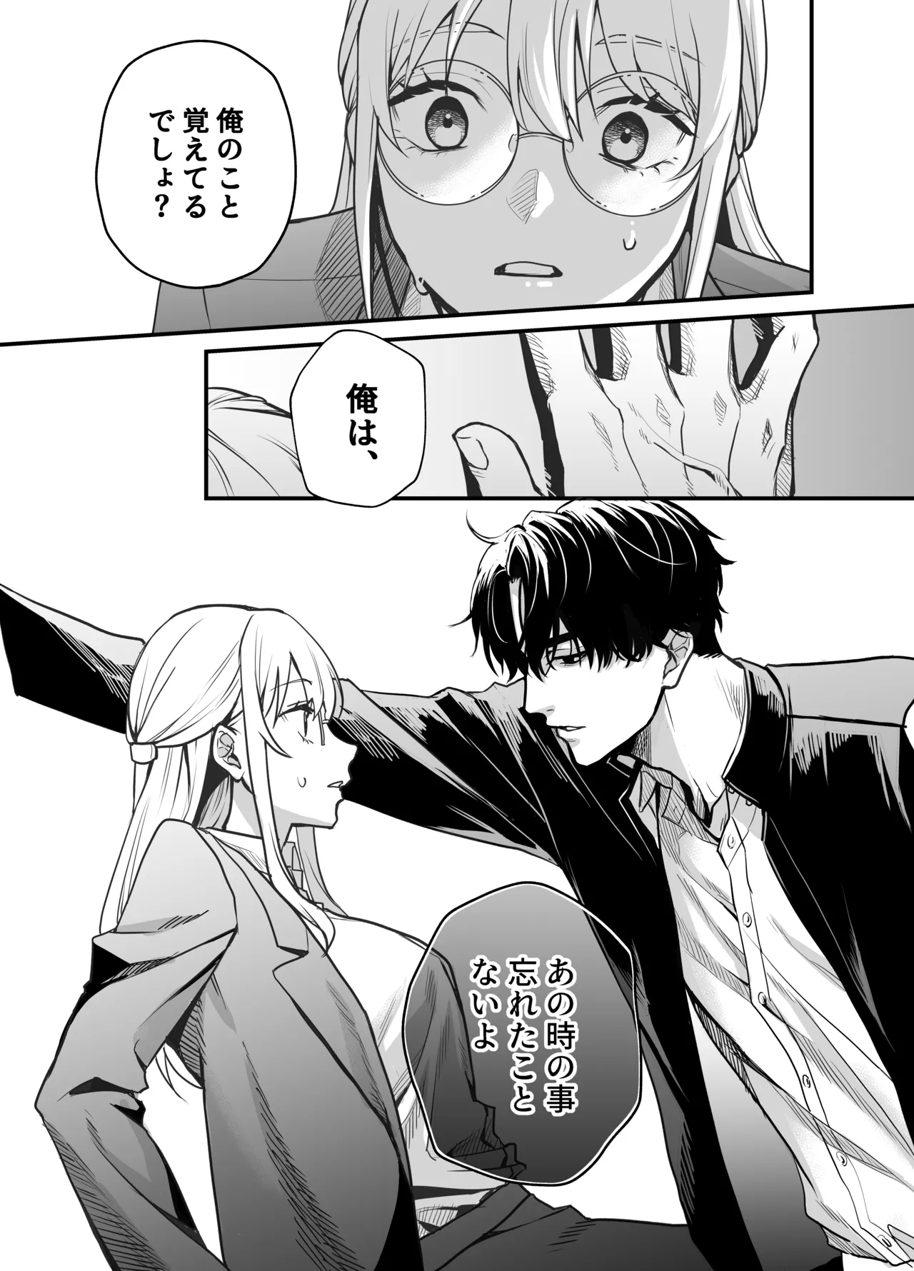 成瀬先生は××しか愛せない Page.22