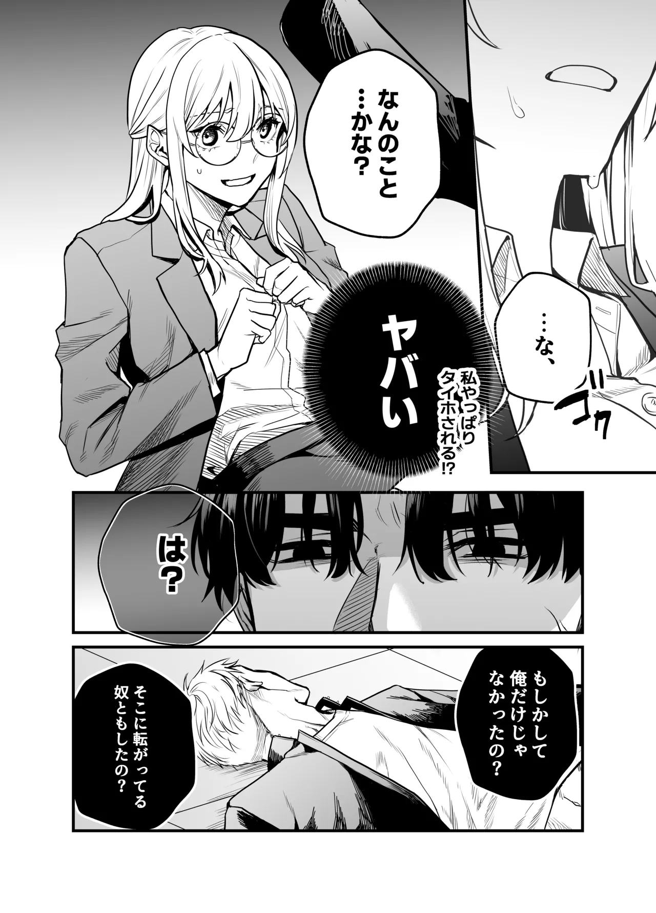 成瀬先生は××しか愛せない Page.23