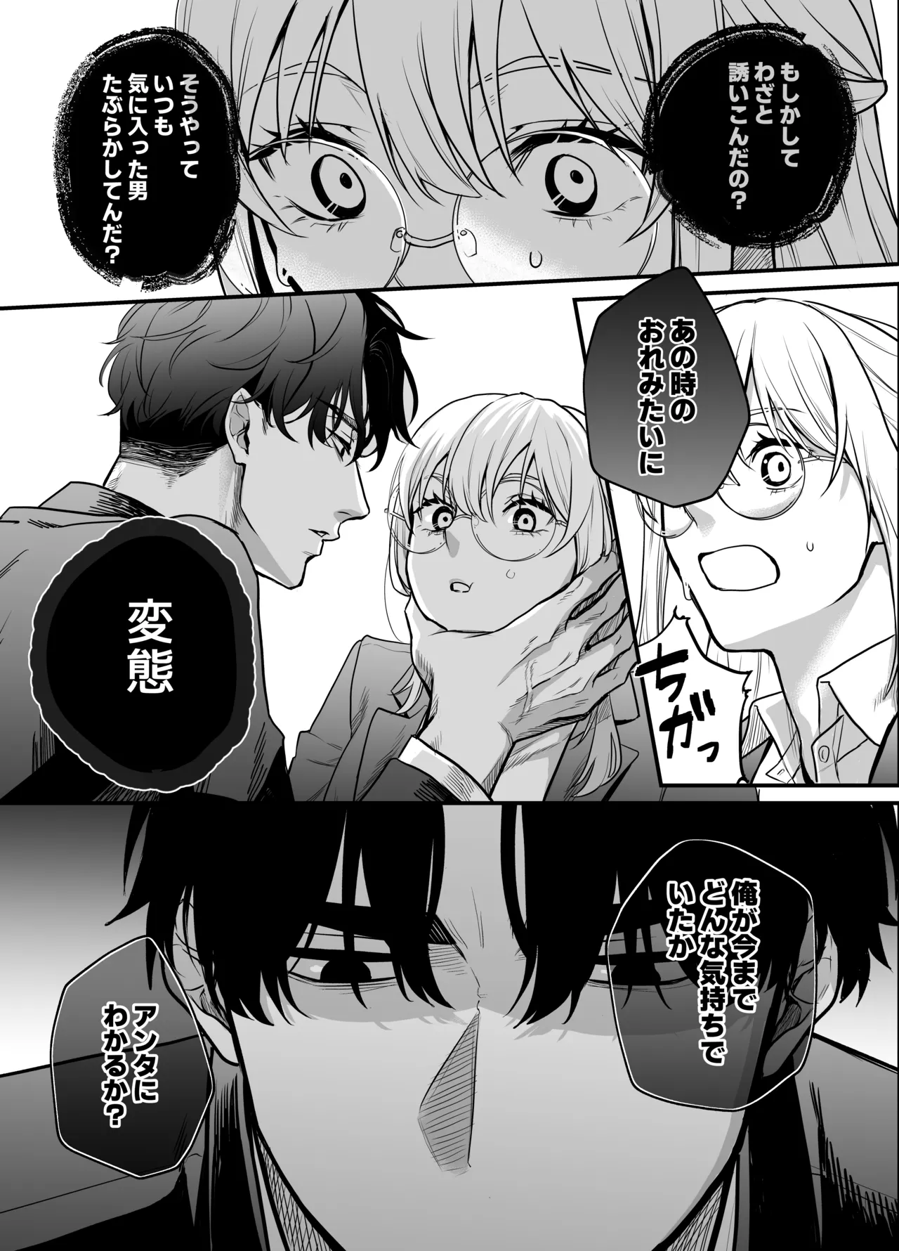 成瀬先生は××しか愛せない Page.24