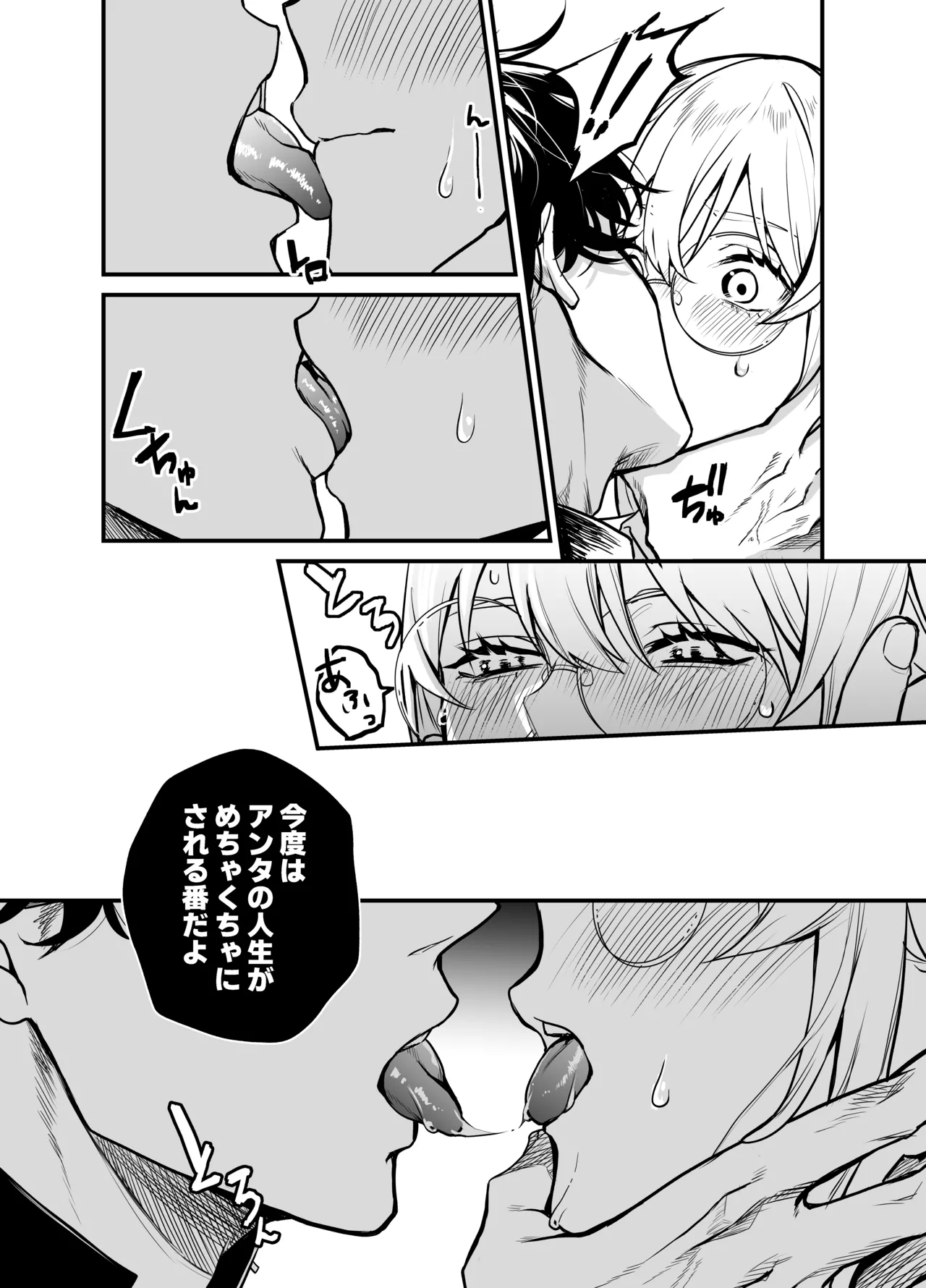 成瀬先生は××しか愛せない Page.26