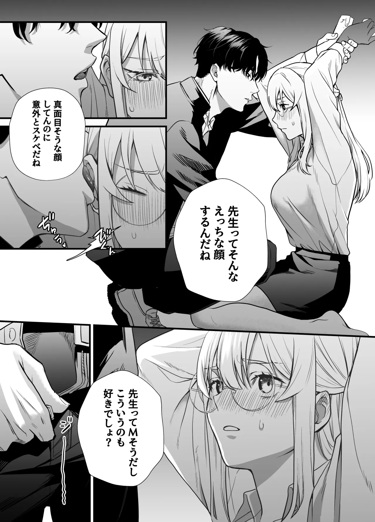 成瀬先生は××しか愛せない Page.28