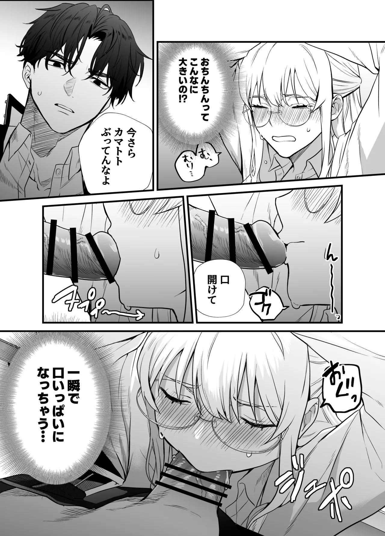 成瀬先生は××しか愛せない Page.30