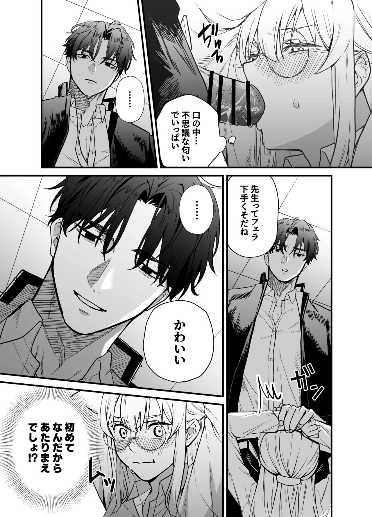 成瀬先生は××しか愛せない Page.31