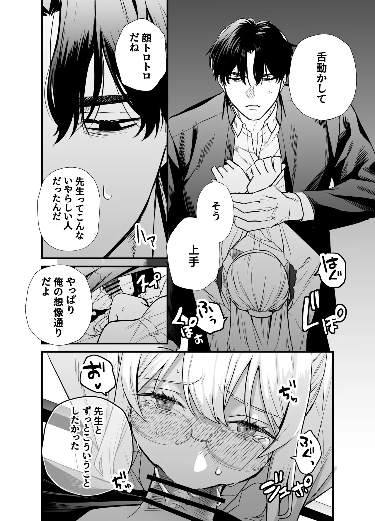 成瀬先生は××しか愛せない Page.33