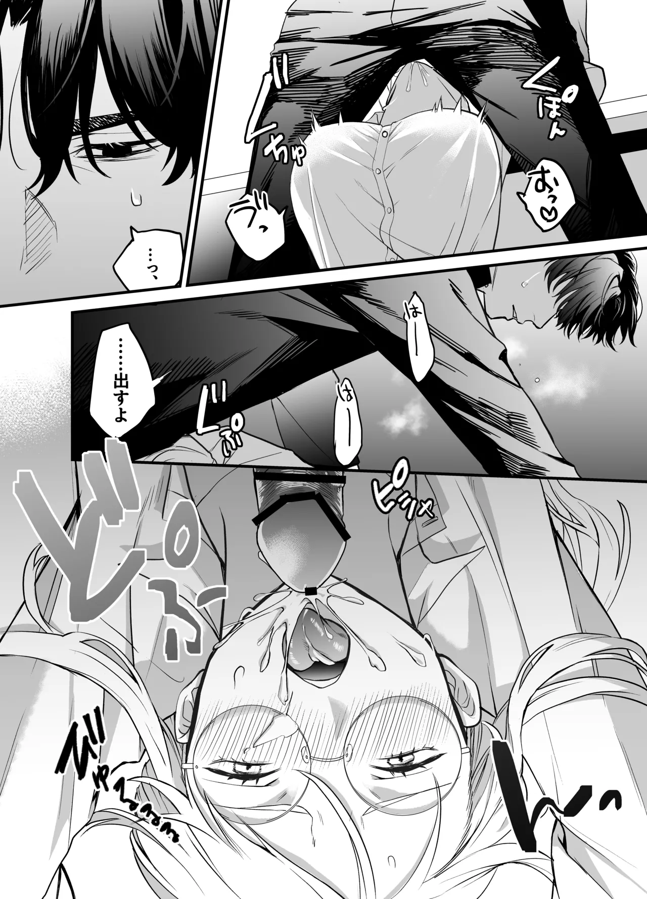 成瀬先生は××しか愛せない Page.36