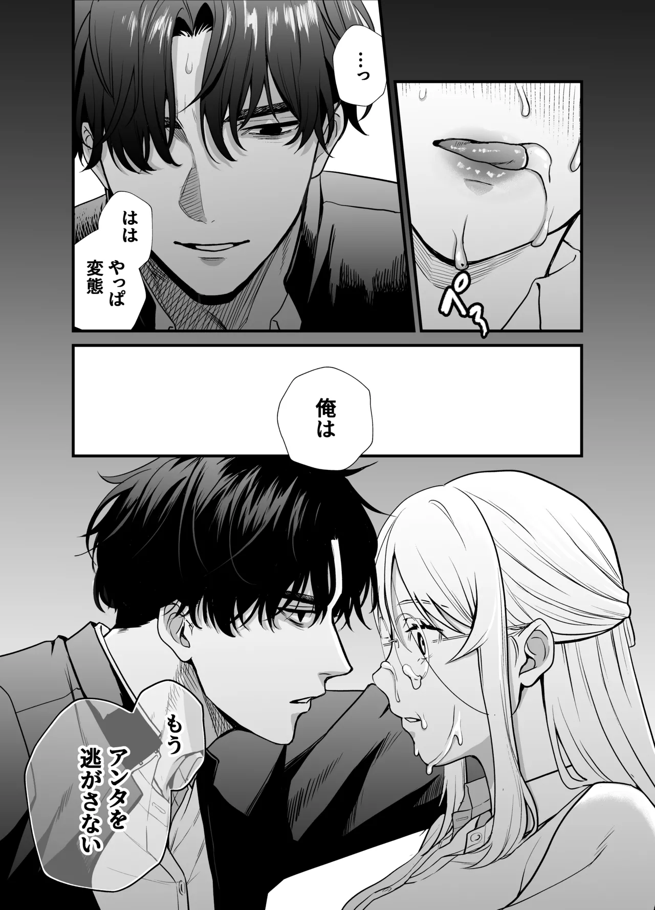 成瀬先生は××しか愛せない Page.37