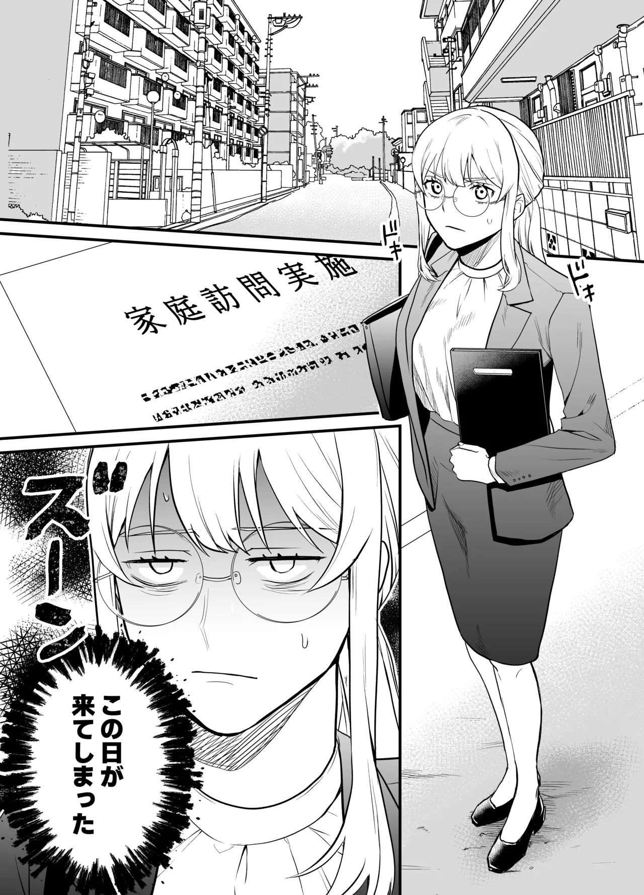 成瀬先生は××しか愛せない Page.42