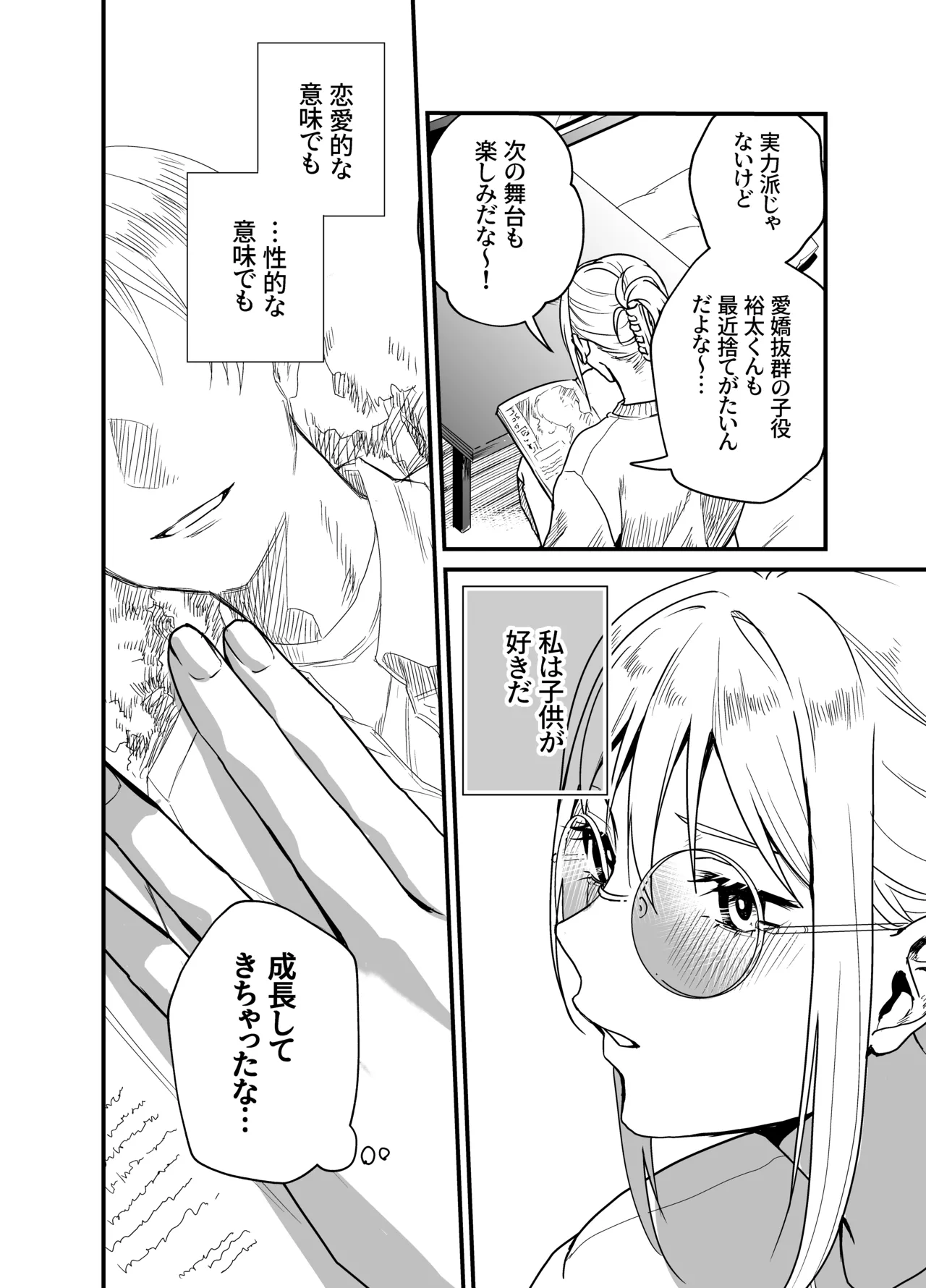 成瀬先生は××しか愛せない Page.5