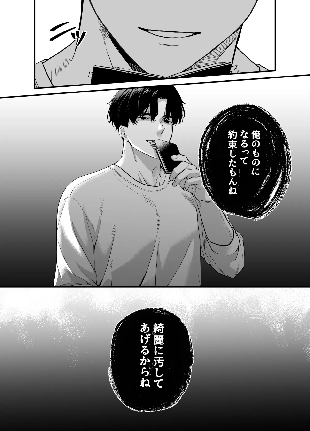 成瀬先生は××しか愛せない Page.50