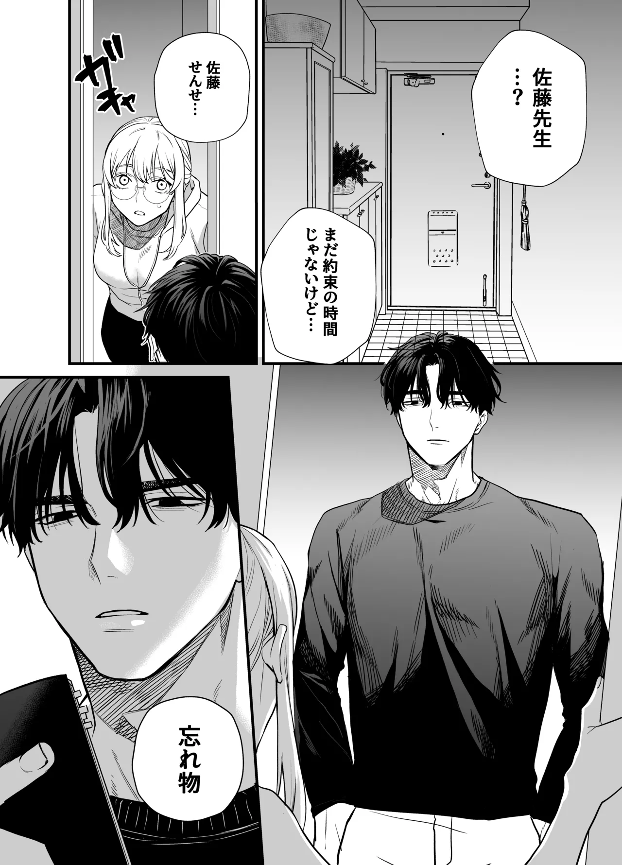 成瀬先生は××しか愛せない Page.53