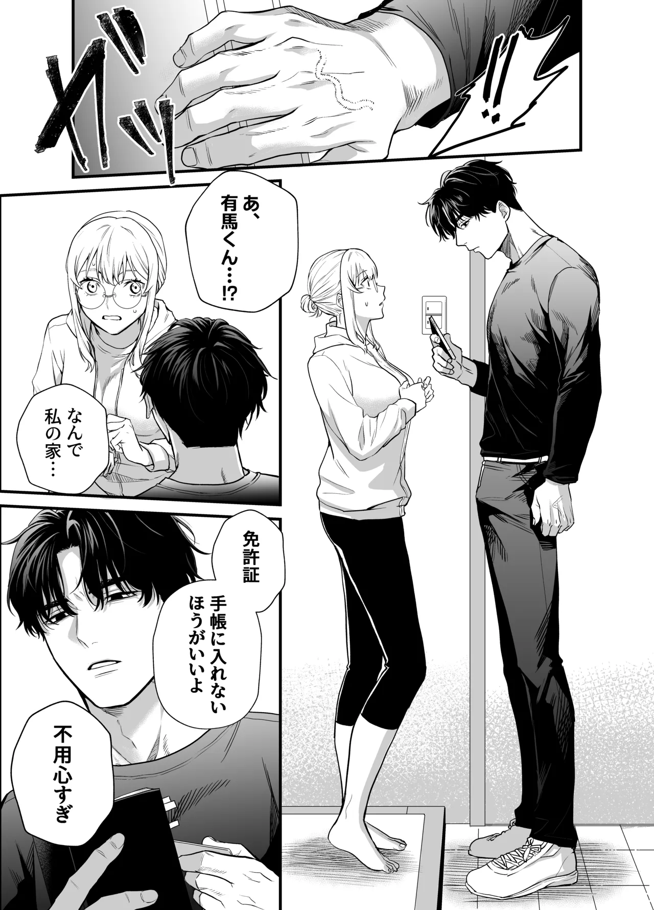 成瀬先生は××しか愛せない Page.54