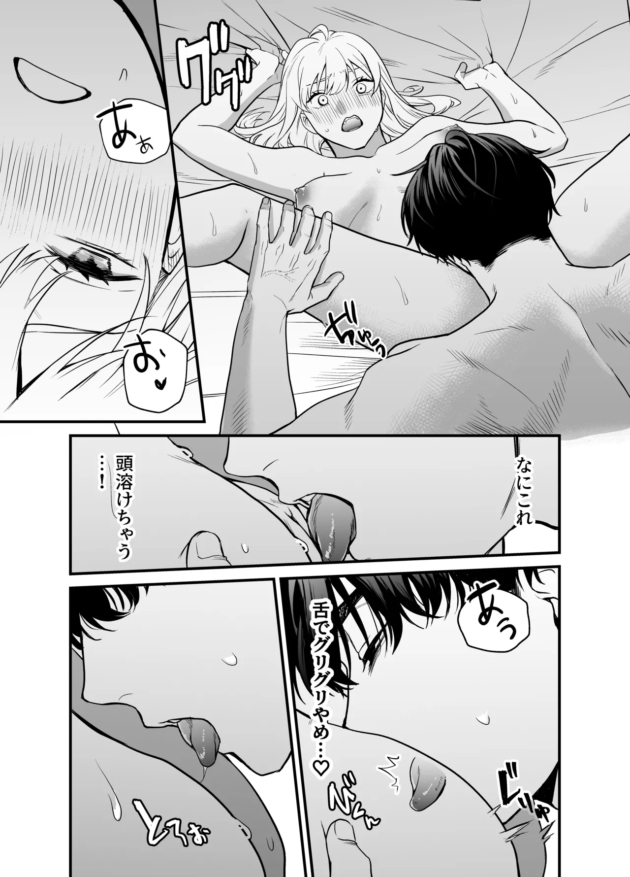 成瀬先生は××しか愛せない Page.62