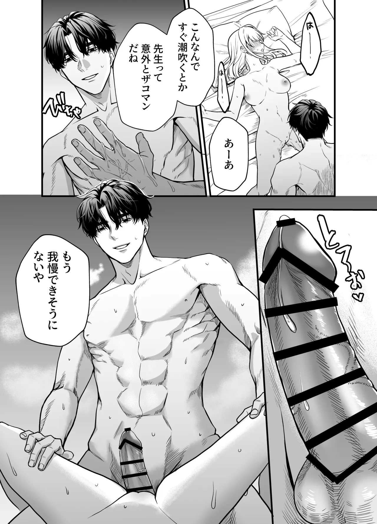 成瀬先生は××しか愛せない Page.64