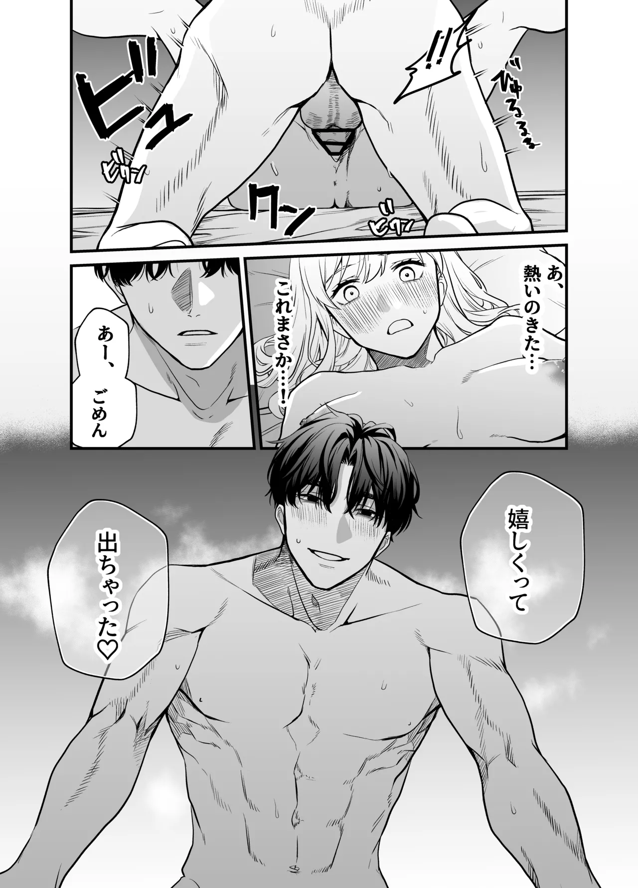 成瀬先生は××しか愛せない Page.67