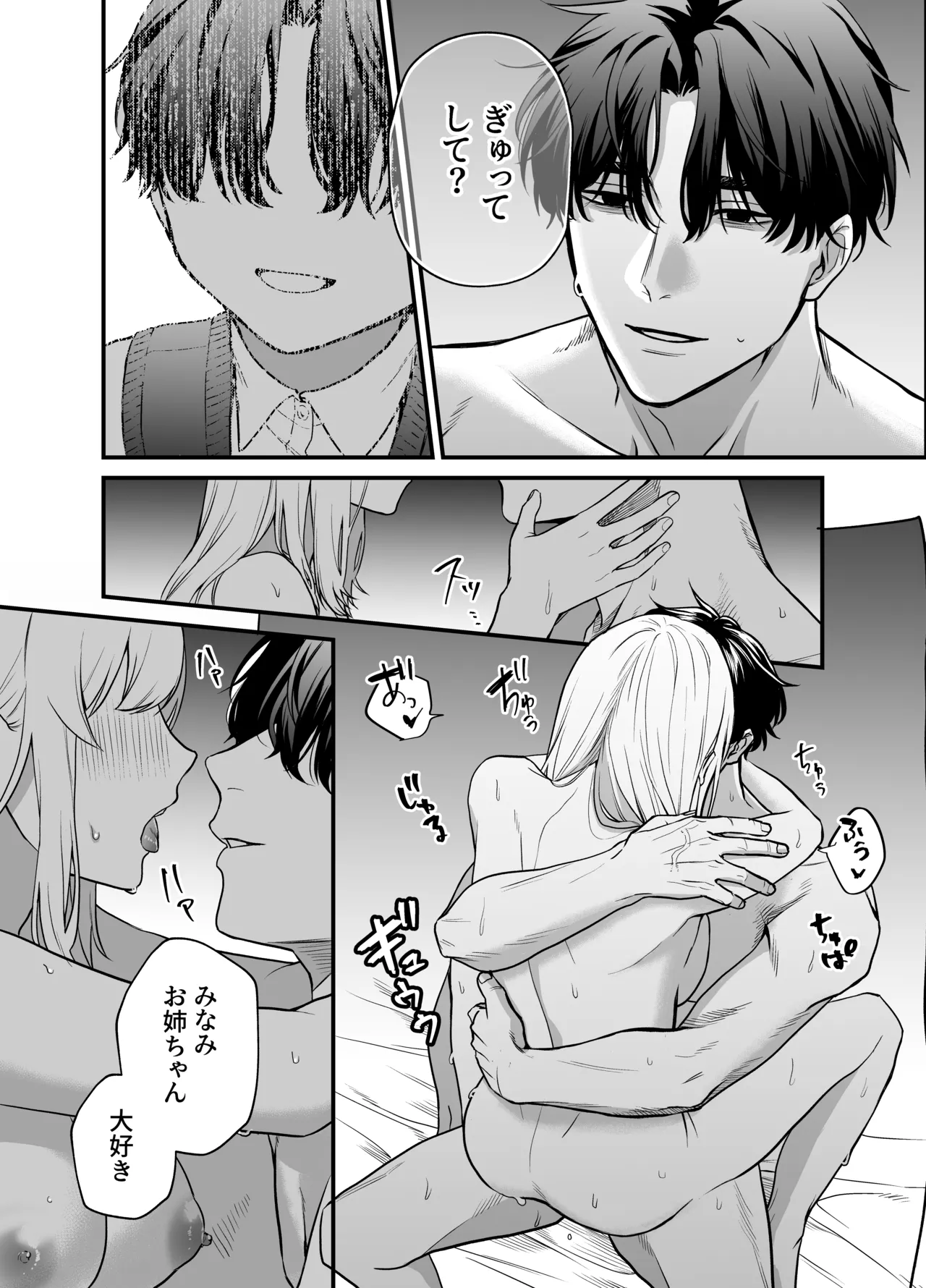 成瀬先生は××しか愛せない Page.70