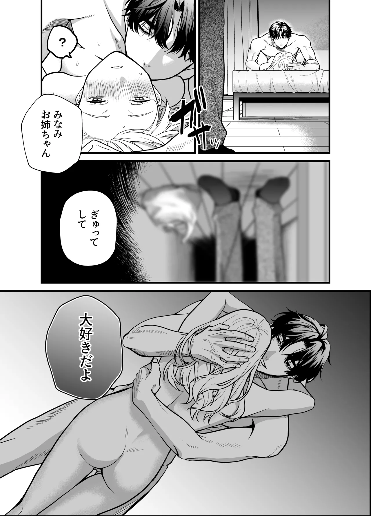 成瀬先生は××しか愛せない Page.74